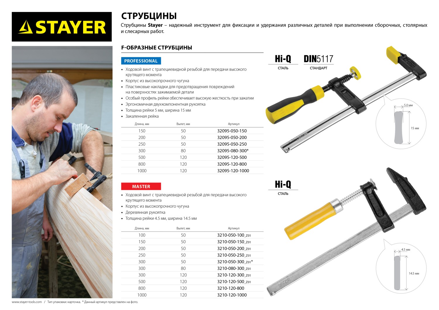 STAYER Hercules-F HF-50/12, 120 х 500 мм, усиленная струбцина F, Professional (32095-120-500)
