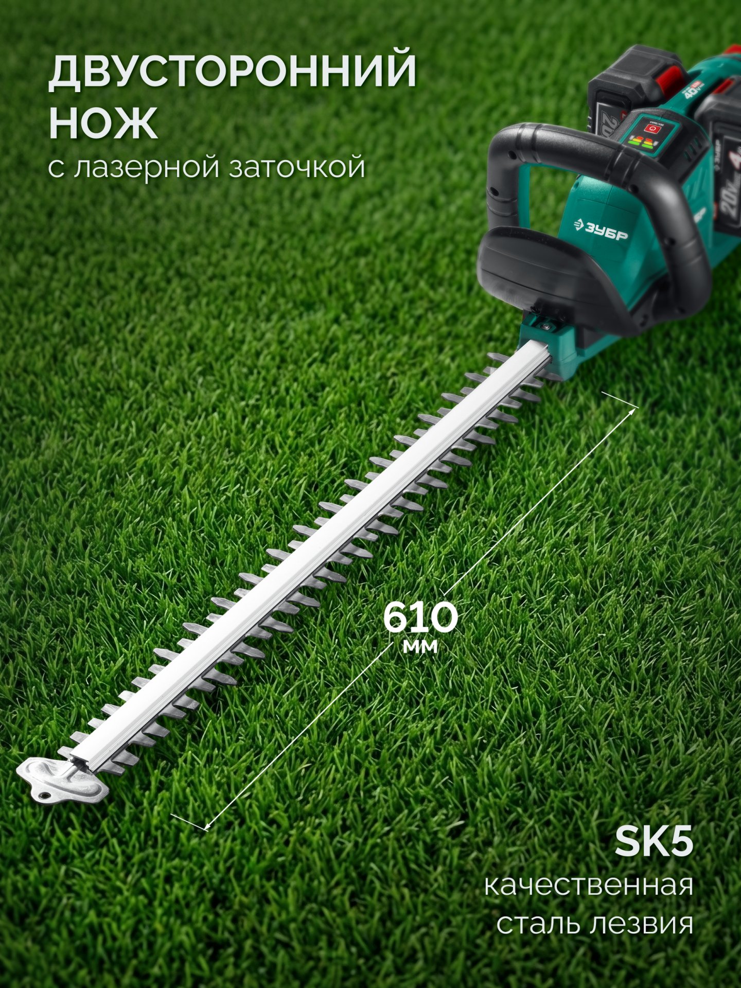 ЗУБР 40 В (2x20В), 610 мм, 2 АКБ LMS (4 Ач), кусторез аккумуляторный бесщеточный (КРА-4061-42)