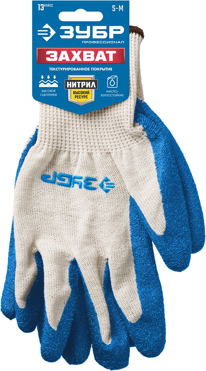 ЗУБР ЗАХВАТ, S-M, х/б перчатки с текстурированным нитриловым обливом, повышенная износостойкость, 13 класс, Профессионал (11457-S)