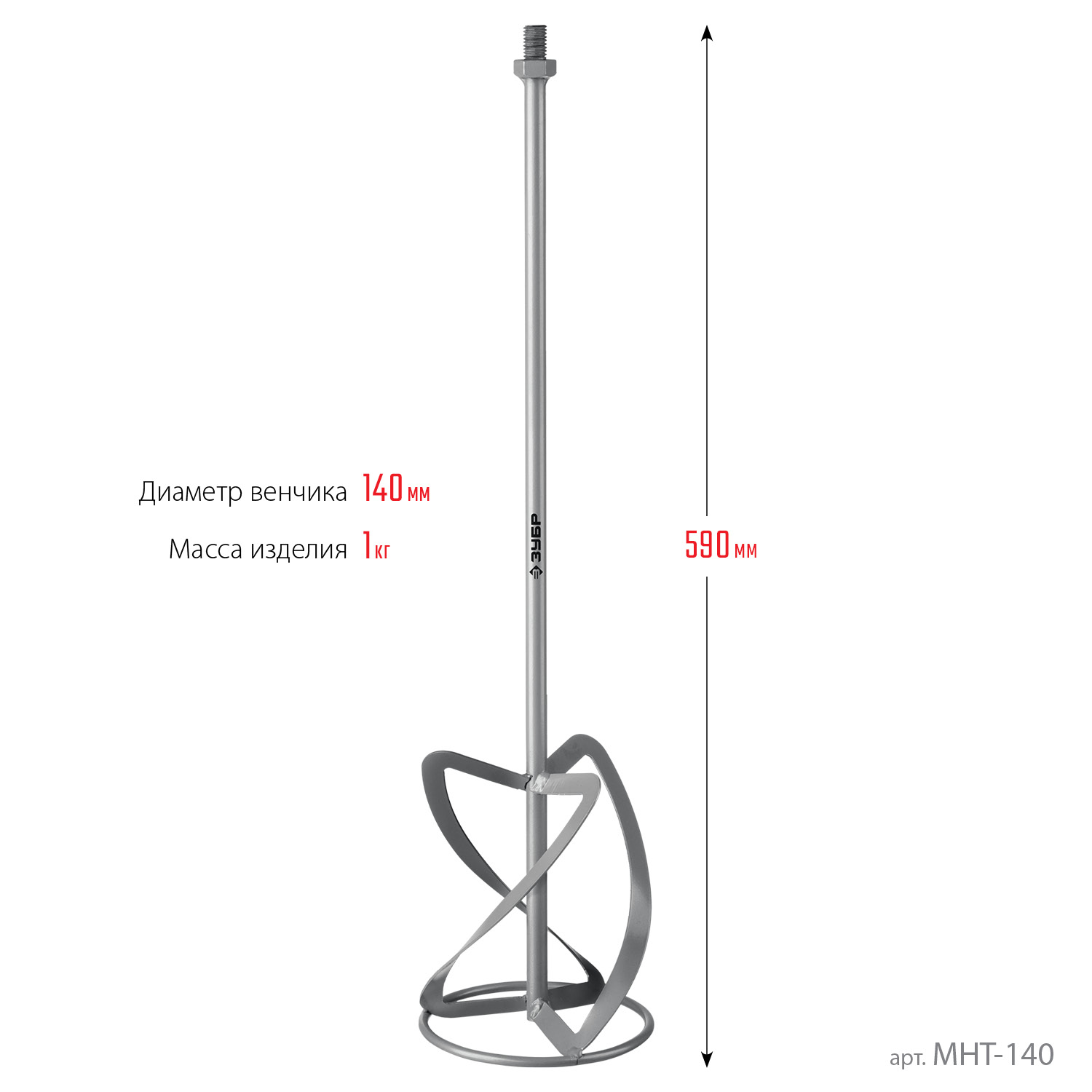 ЗУБР М14, d140 мм, насадка-миксер для тяжелых растворов ″снизу-вверх″ (МНТ-140)