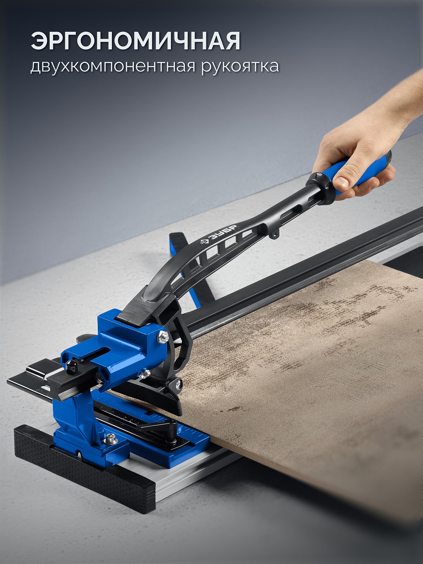 ЗУБР Монорельс-1200, ручной плиткорез (33193-120)