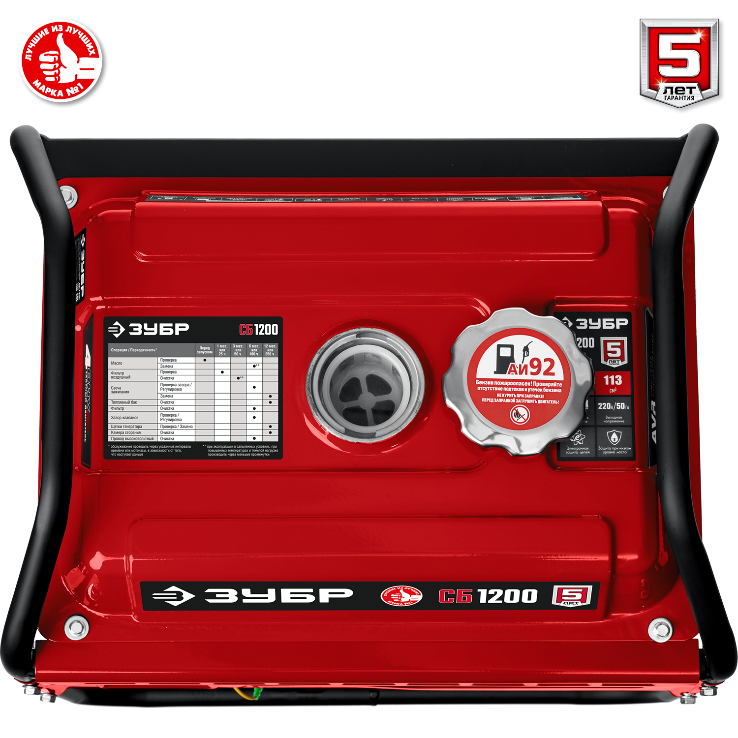 ЗУБР 1200 Вт, бензиновый генератор (СБ-1200)