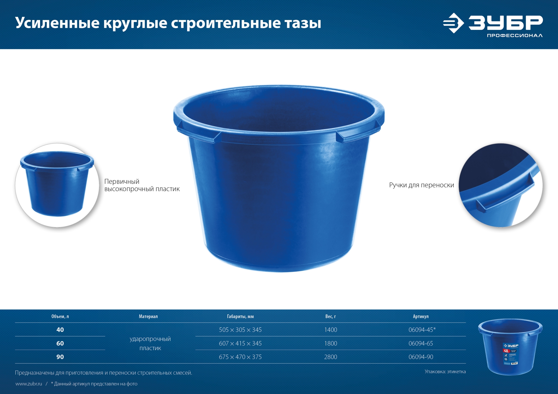 ЗУБР 90 л, первичный высокопрочный пластик, усиленный круглый строительный таз (06094-90)