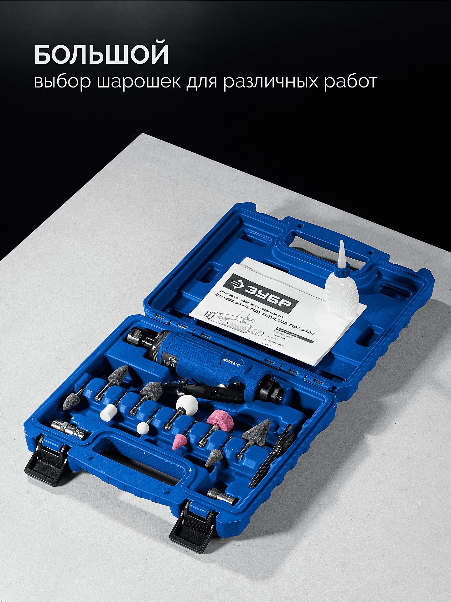 ЗУБР набор в кейсе: прямая цанговая пневмошлифмашина, 10 шарошек и оснастка, ПРОФЕССИОНАЛ (64333-H)