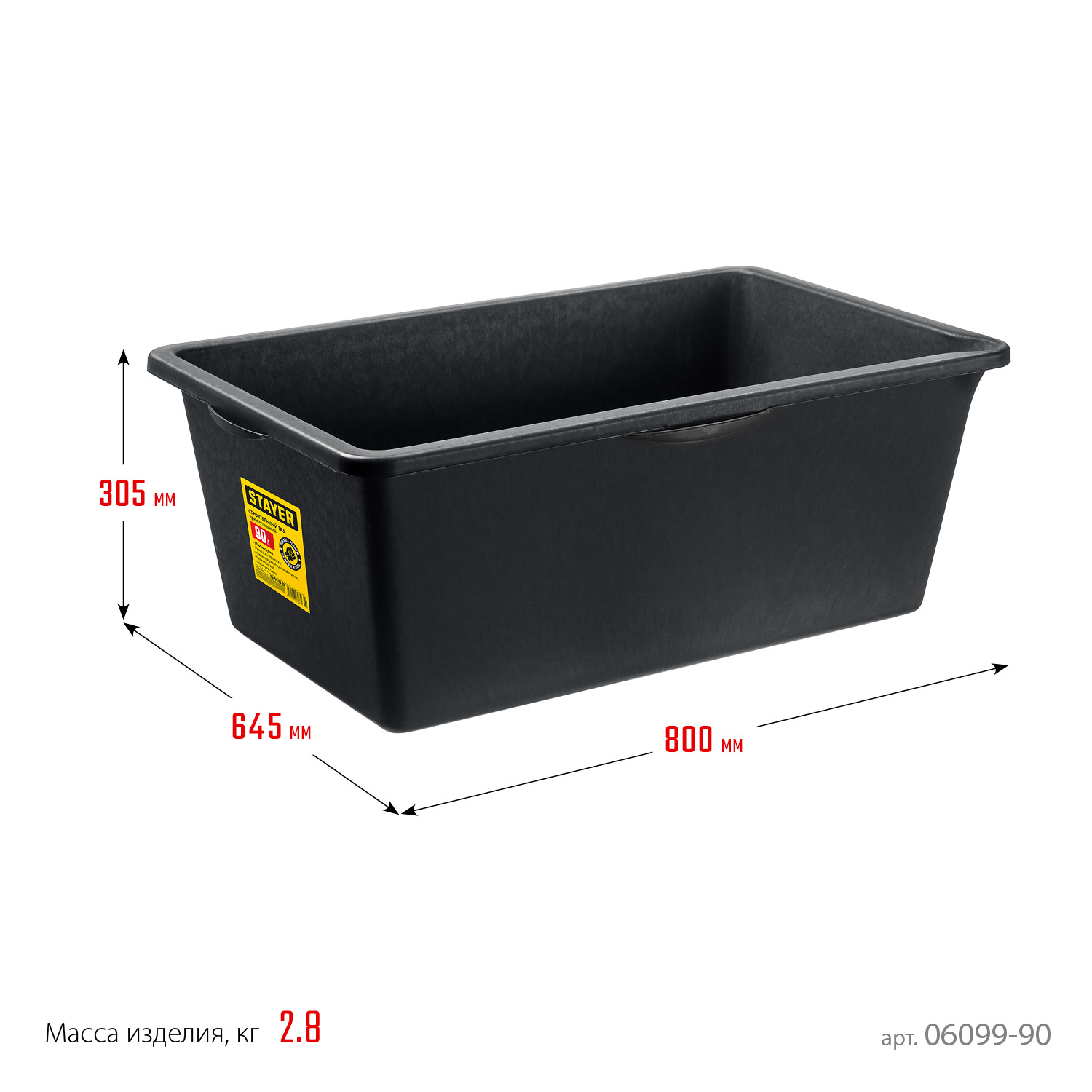 STAYER STRONG, 90 л, прямоугольный строительный таз (06099-90)