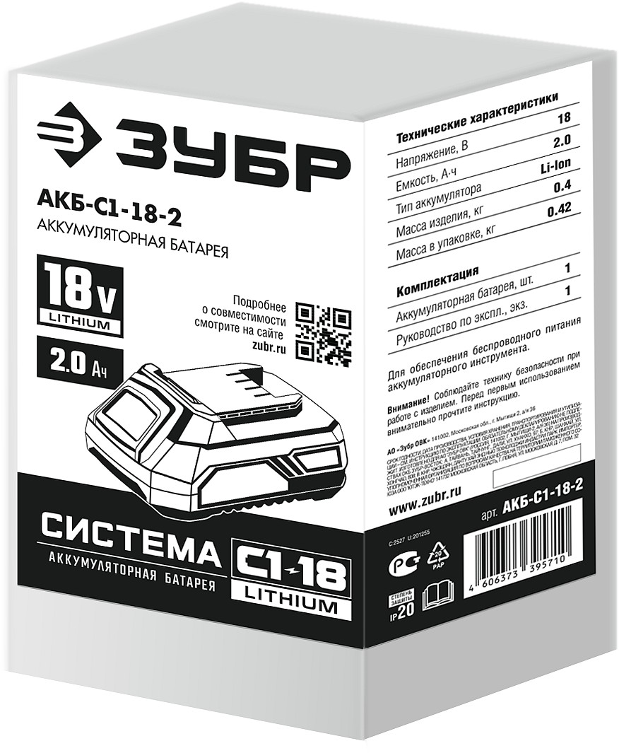 ЗУБР С1-18, 18 В, 2.0 А·ч, аккумуляторная батарея (АКБ-С1-18-2)