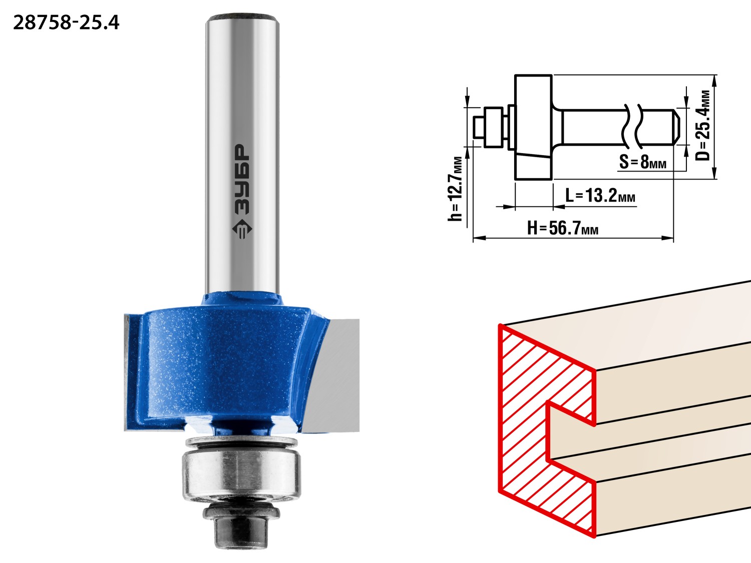 ЗУБР 25.4 x 13 мм, хвостовик 8 мм, фреза фальцевая, Профессионал (28758-25.4)