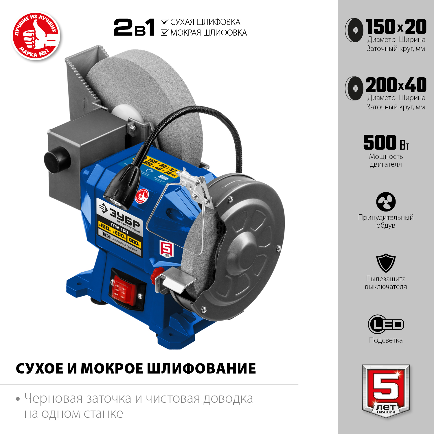 ЗУБР d 150 мм / d 200 мм, 500 Вт, заточной станок для мокрого и суxого шлифования, Профессионал (ПТМ-150)