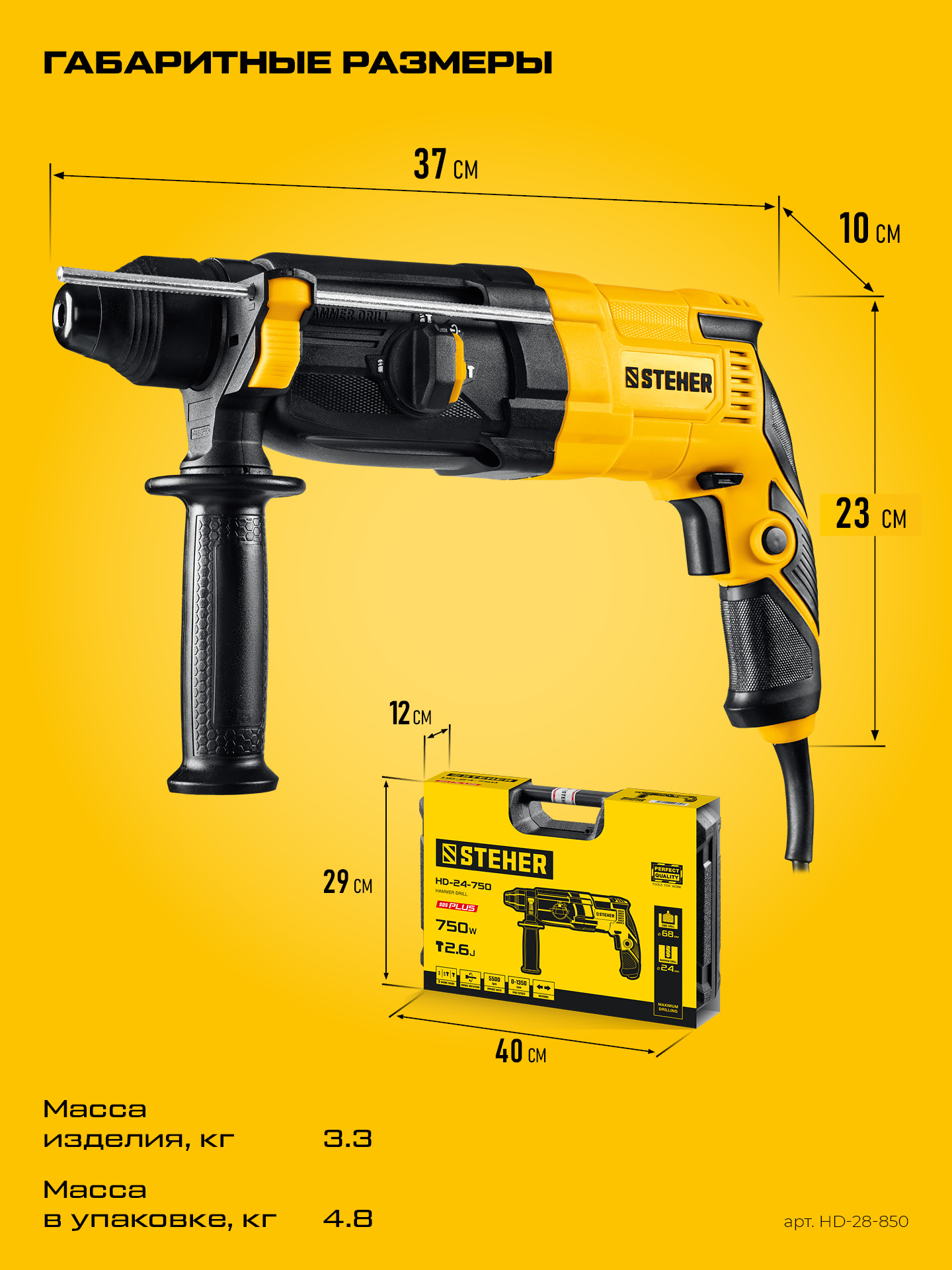 STEHER 28 мм, 850 Вт, перфоратор SDS Plus (HD-28-850)