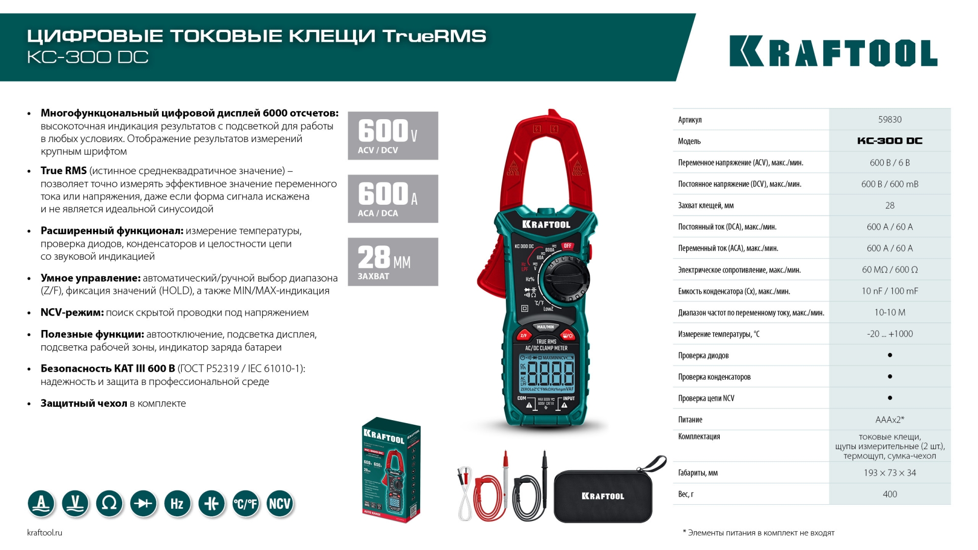 KRAFTOOL KC-300DC Цифровые токовые клещи (59830)