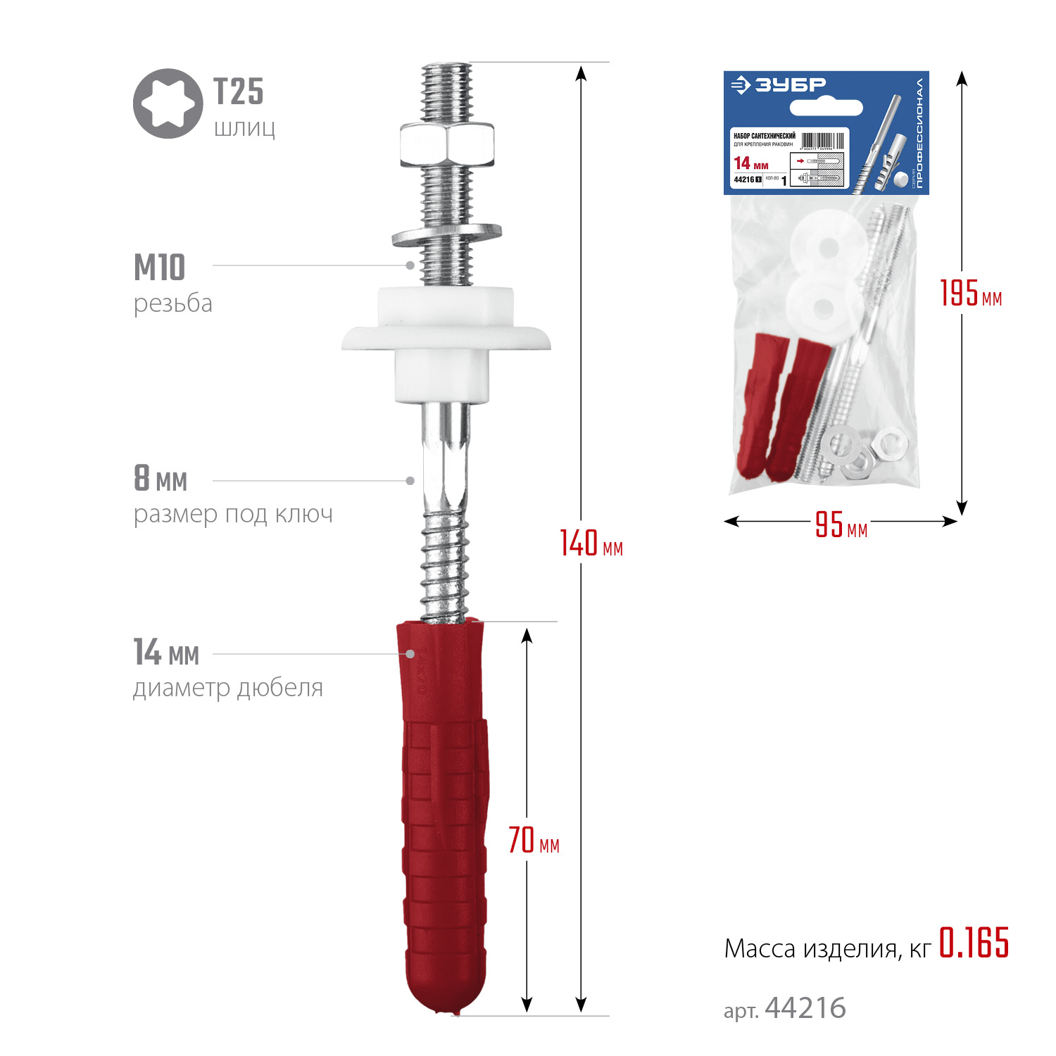 ЗУБР 14 мм, набор для крепления раковин, Профессионал (44216)