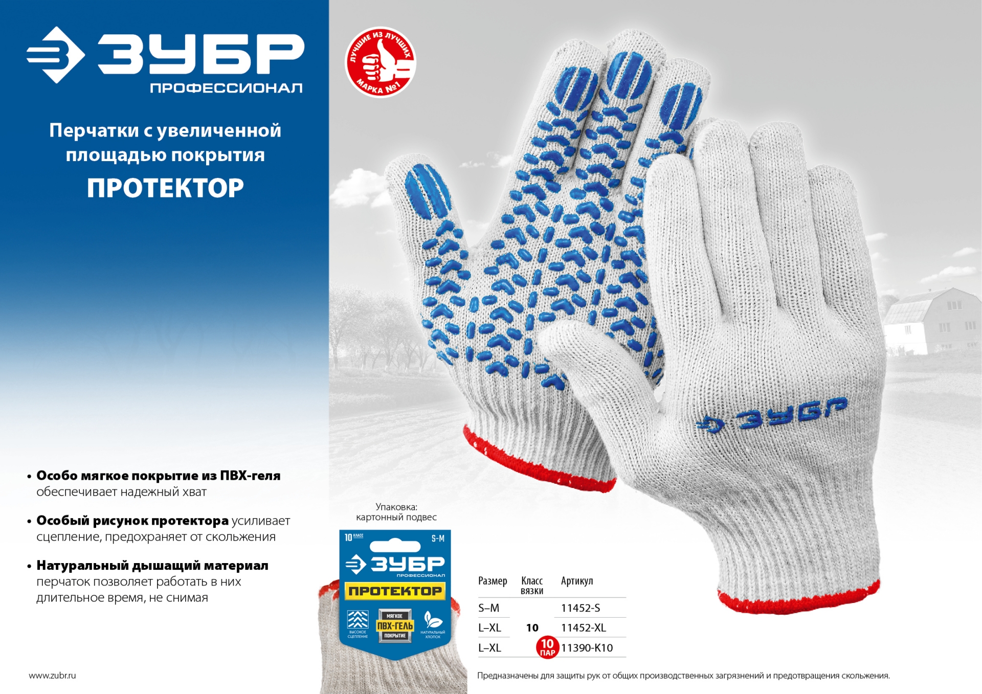 ЗУБР ПРОТЕКТОР L-XL, х/б перчатки с мягким ПВХ-гель ″протектор″, увеличенная площадь покрытия, 10 класс, 10пар, Профессионал (11390-K10)