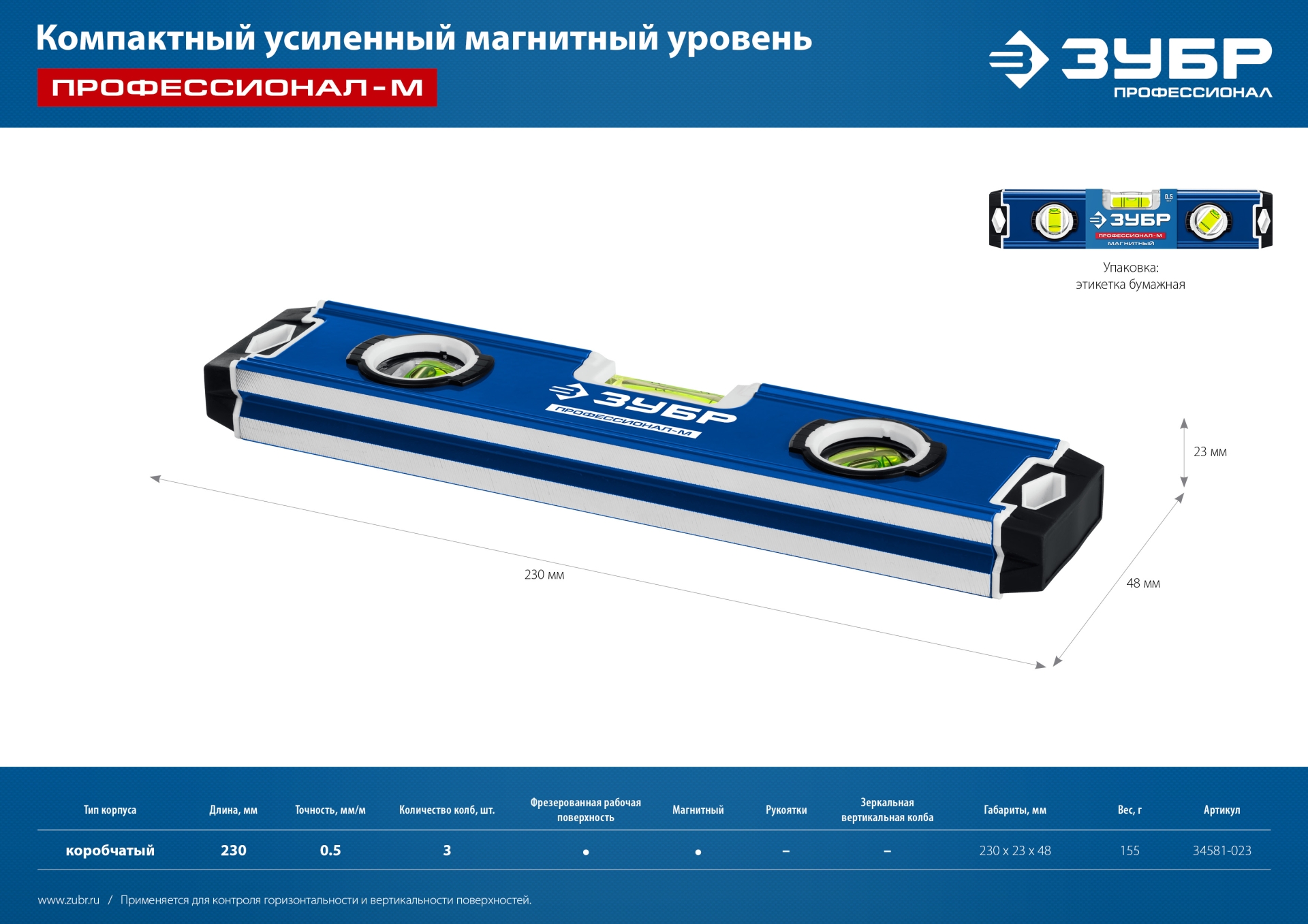 ЗУБР ПРОФЕССИОНАЛ-М, 230 мм, компактный усиленный магнитный уровень, Профессионал (34581-023)