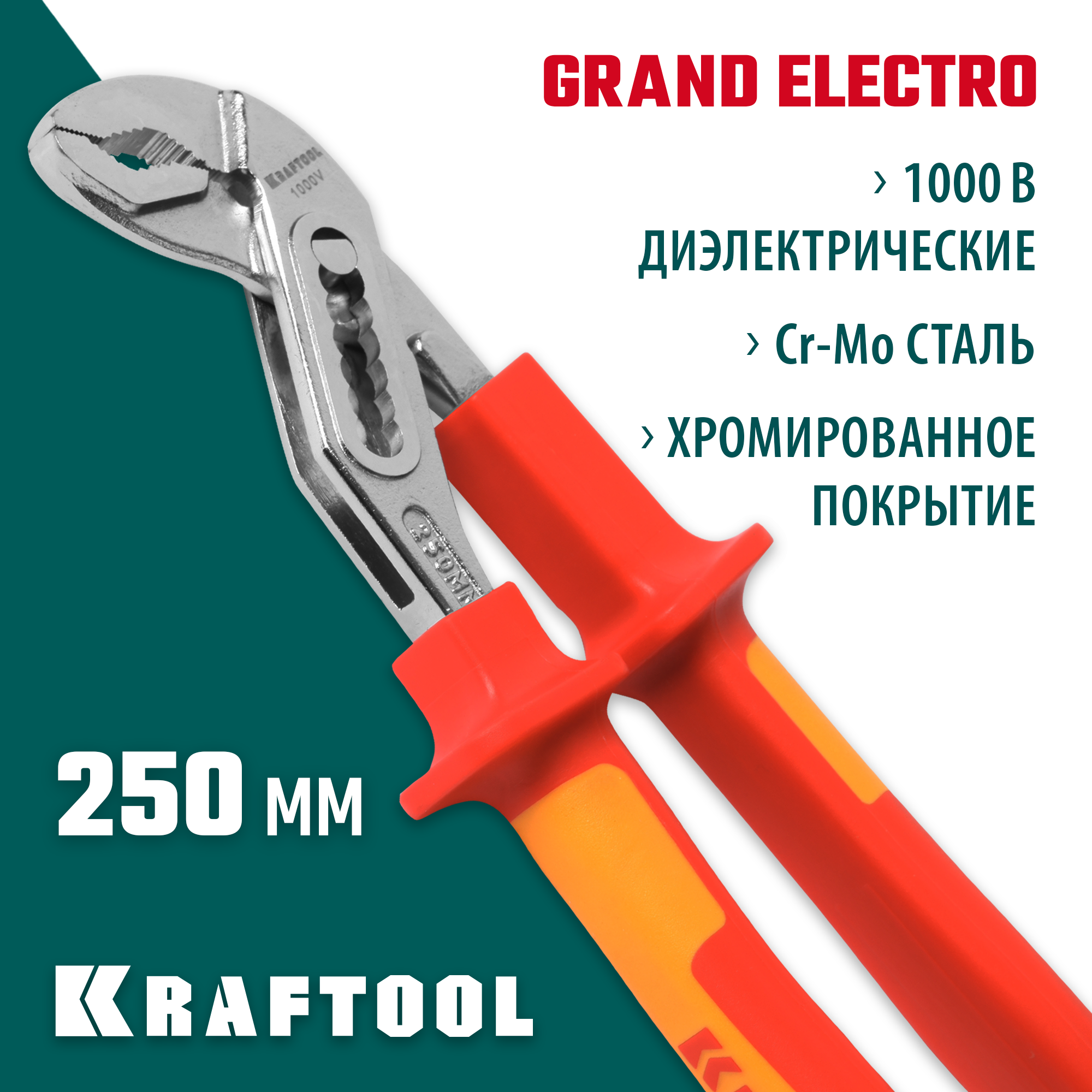 KRAFTOOL Electro-Kraft, 250 мм, клещи (2202-10-25)