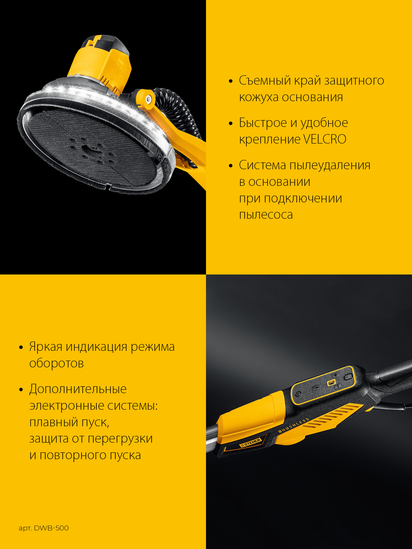 STEHER d225 мм, 500 Вт, подсветка, бесщеточная шлифовальная машина для стен (жираф), кейс (DWB-500)