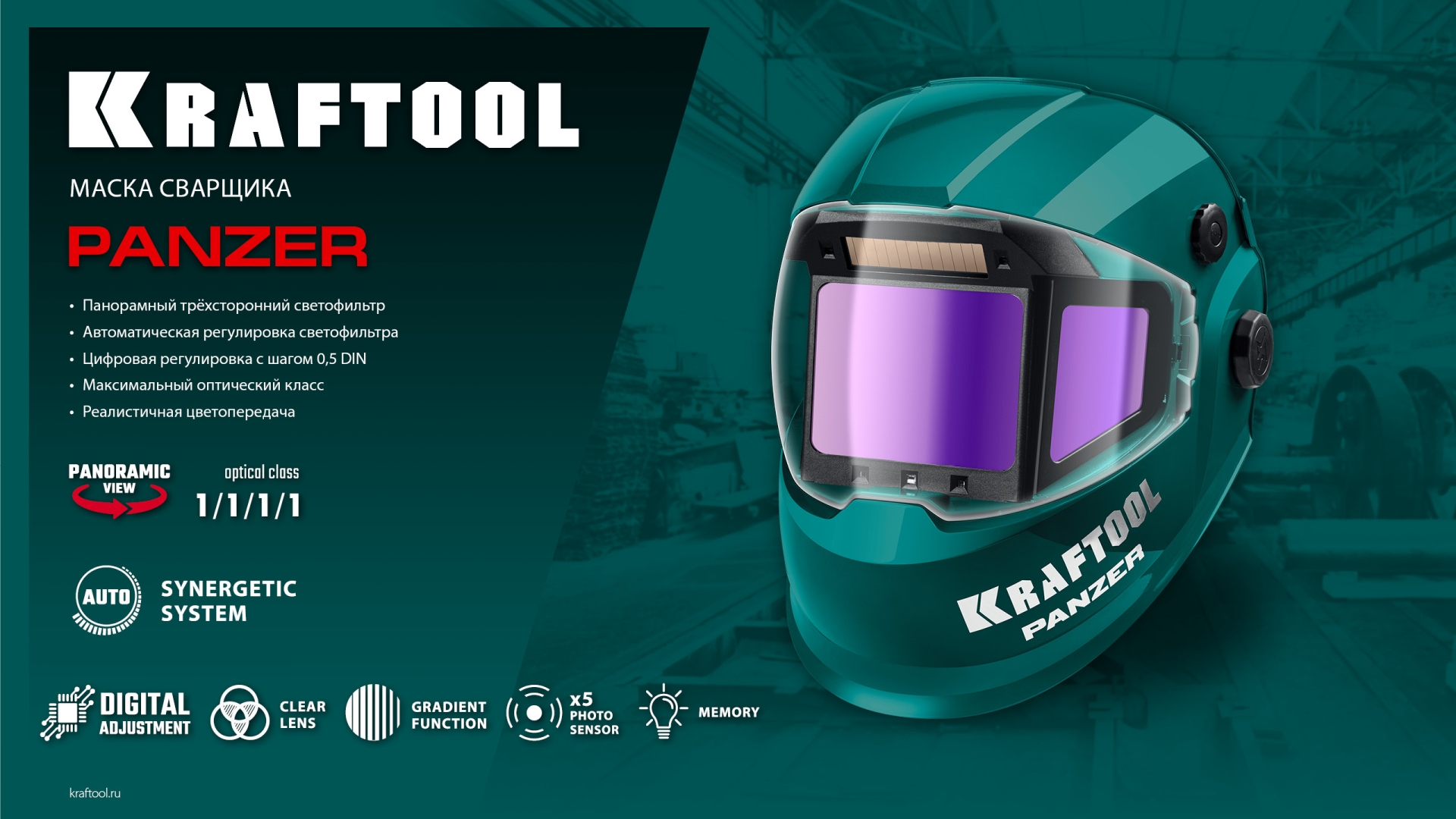 KRAFTOOL PANZER хамелеон, с панорамным трёхсторонним светофильтром, затемнение 3/4-8/9-14, маска сварщика (11061)