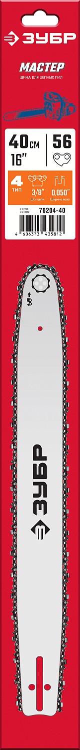 ЗУБР тип 4, шаг 3/8″, паз 1.3 мм, 40 см, шина для электро и бензо пил (70204-40)