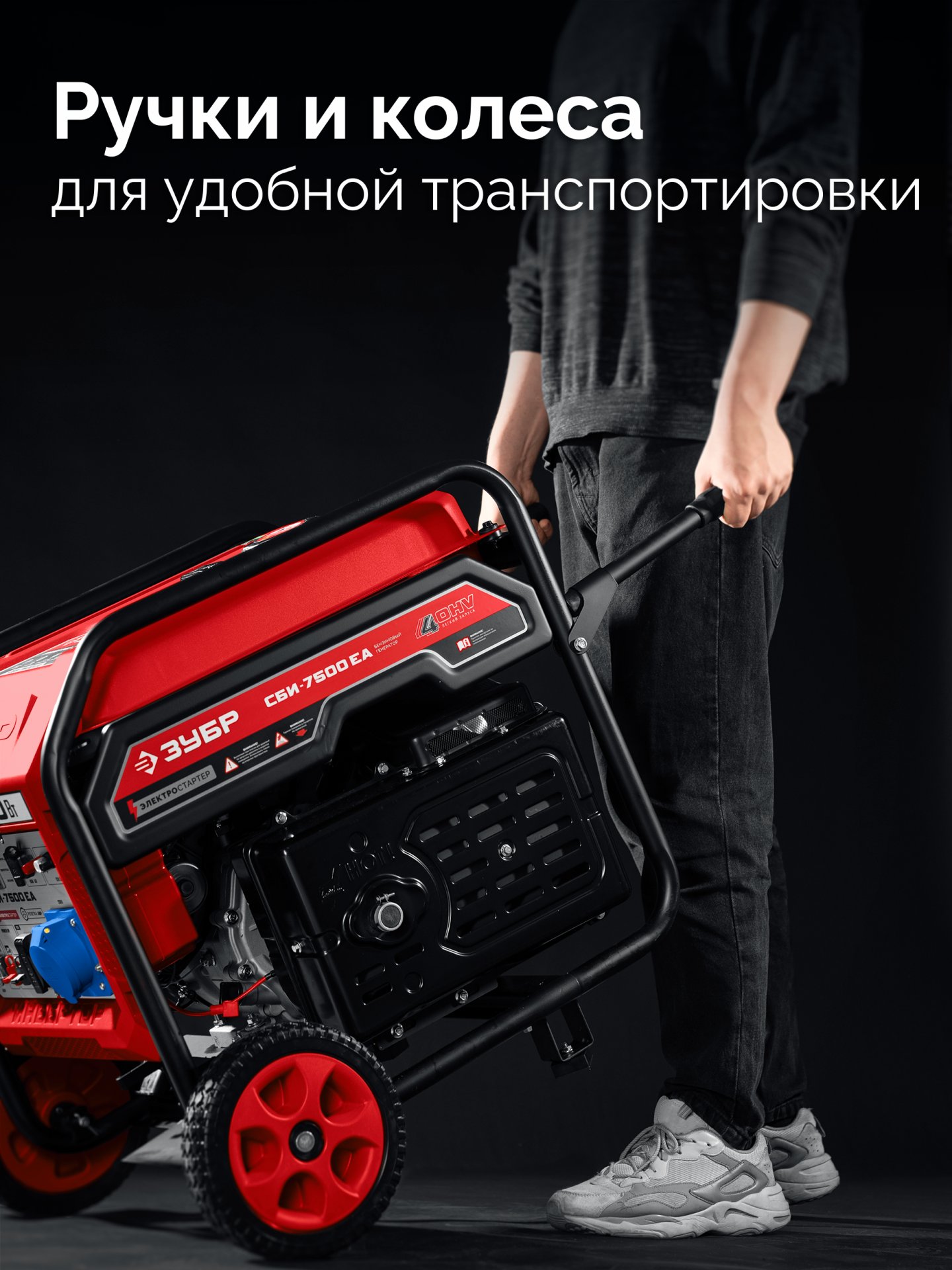 ЗУБР 7500 Вт, инверторный генератор с электростартером и розеткой АВР (СБИ-7500ЕА)