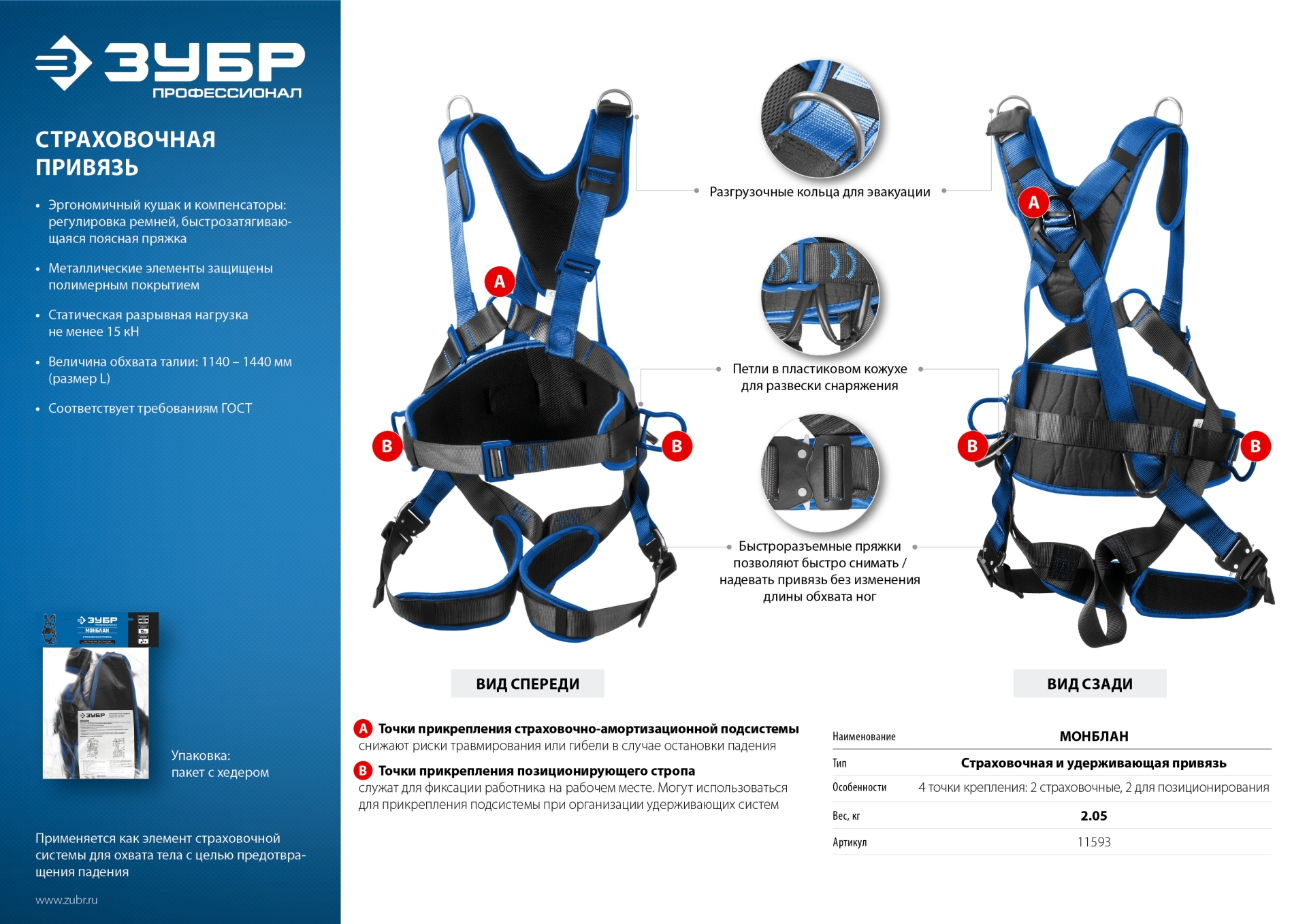 ЗУБР МОНБЛАН стальная фурнитура с полимерным покрытием, 4 точки крепления, р. L(1140-1440), страховочная и удерживающая привязь, Профессионал (11593)