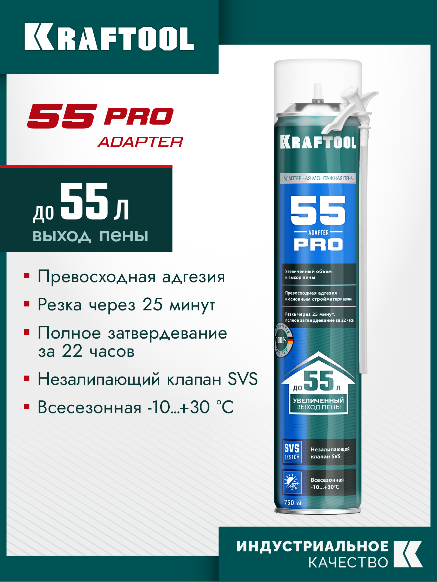 KRAFTOOL ADAPTER 55, 750 мл, адаптерная, всесезонная, SVS, не залипающий клапан, выход до 55 л, монтажная пена (41175)