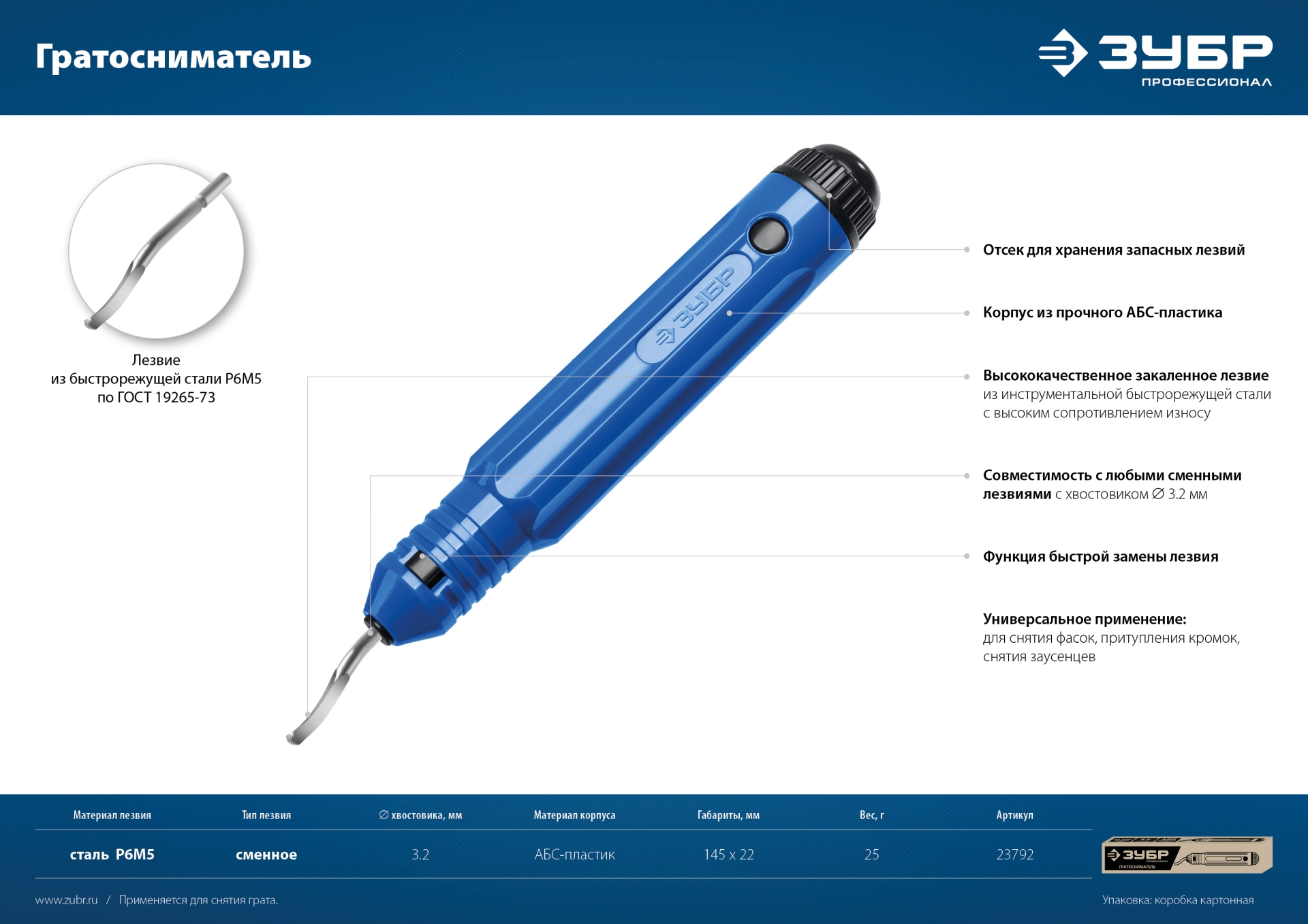 ЗУБР гратосниматель для зачистки граней труб и листов, Профессионал (23792)