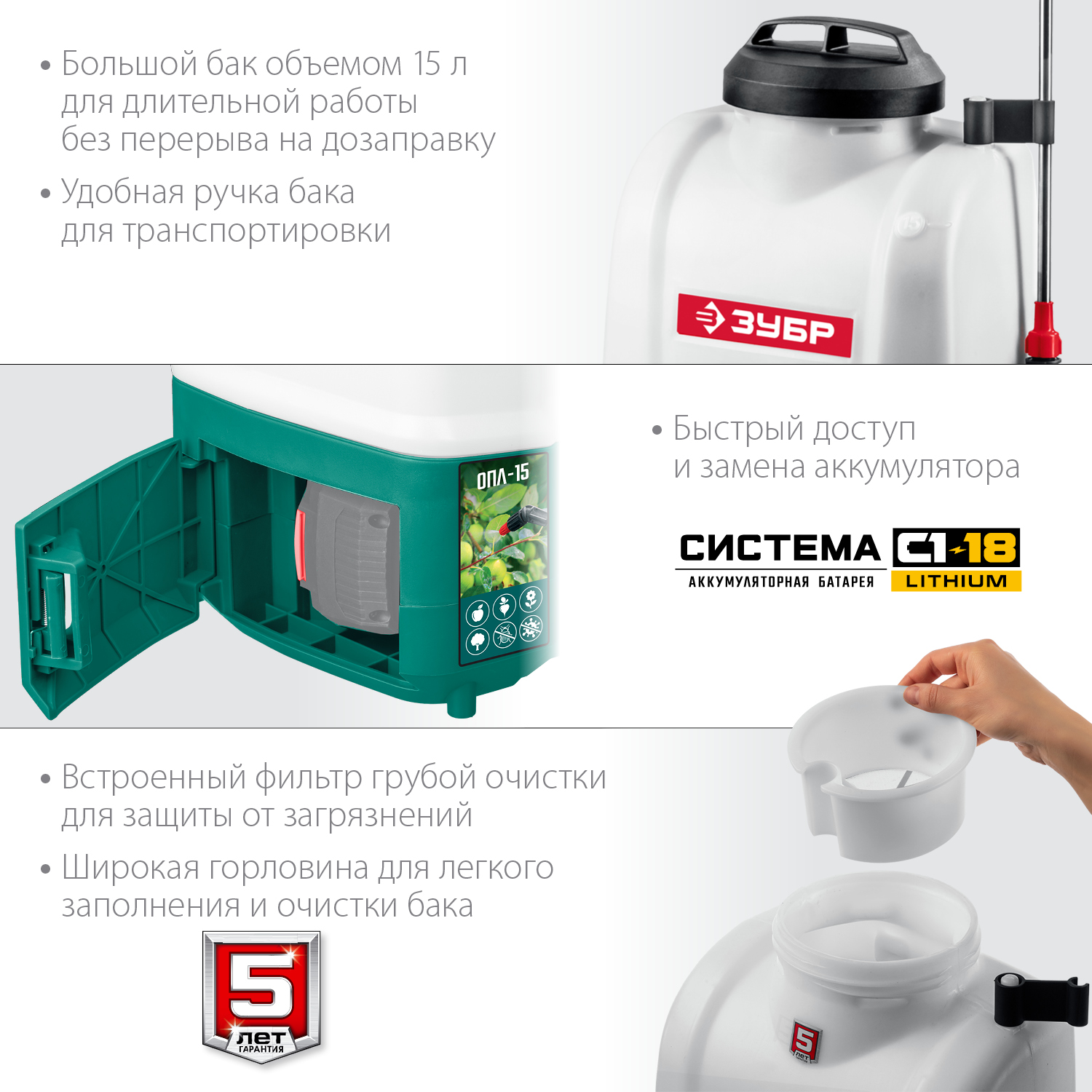 ЗУБР 15 л, без АКБ, аккумуляторный опрыскиватель (ОПЛ-15)
