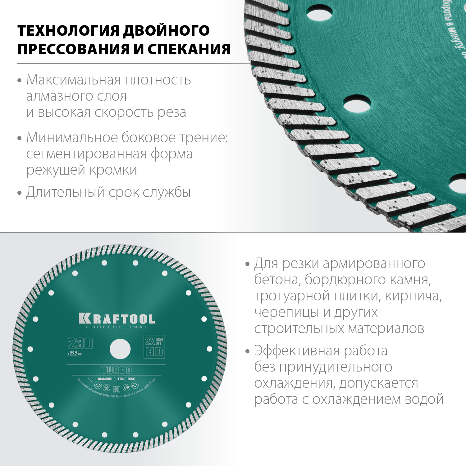KRAFTOOL Turbo, 230 мм, (22.2 мм, 10 х 2.8 мм), сегментированный алмазный диск (36682-230)