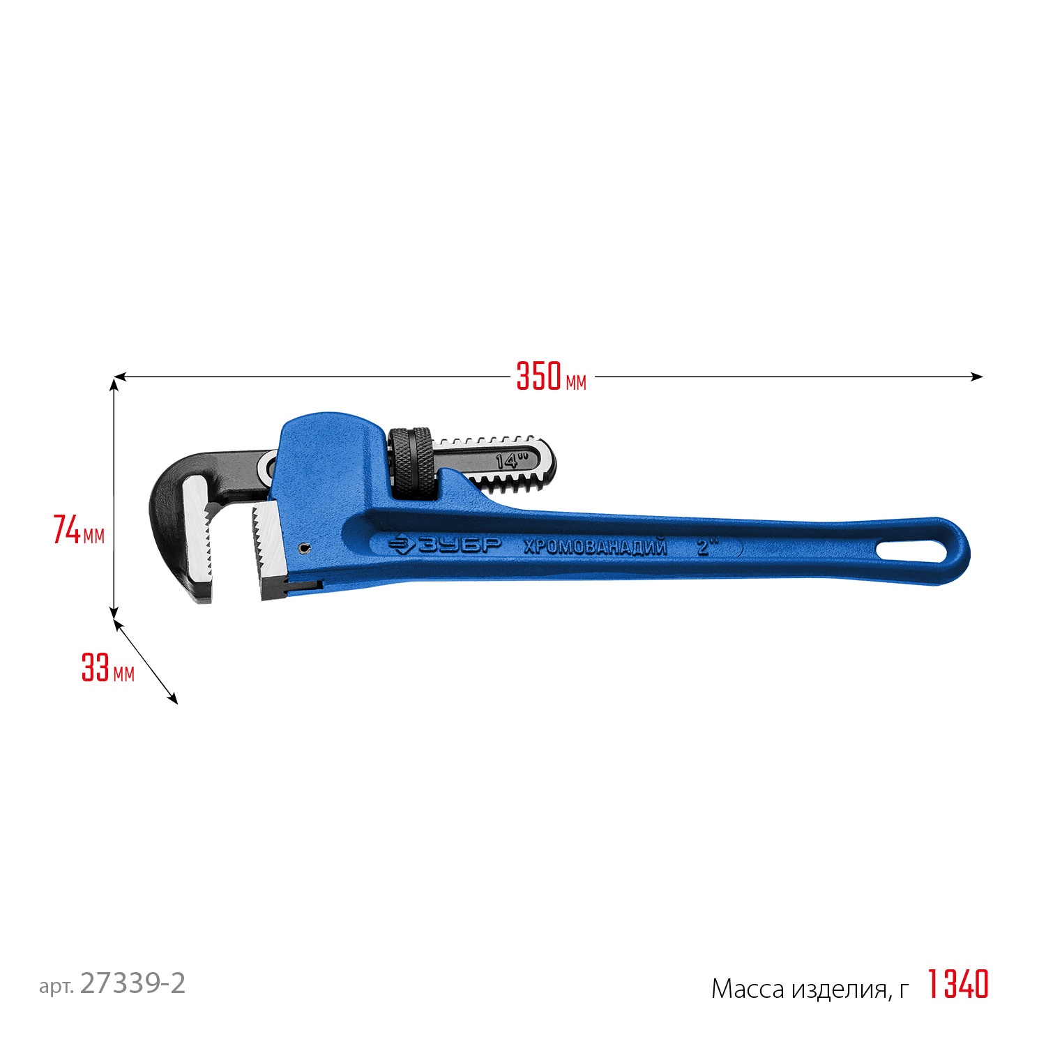 ЗУБР Стиллсон, 2″, 350 мм, трубный разводной ключ, Профессионал (27339-2)