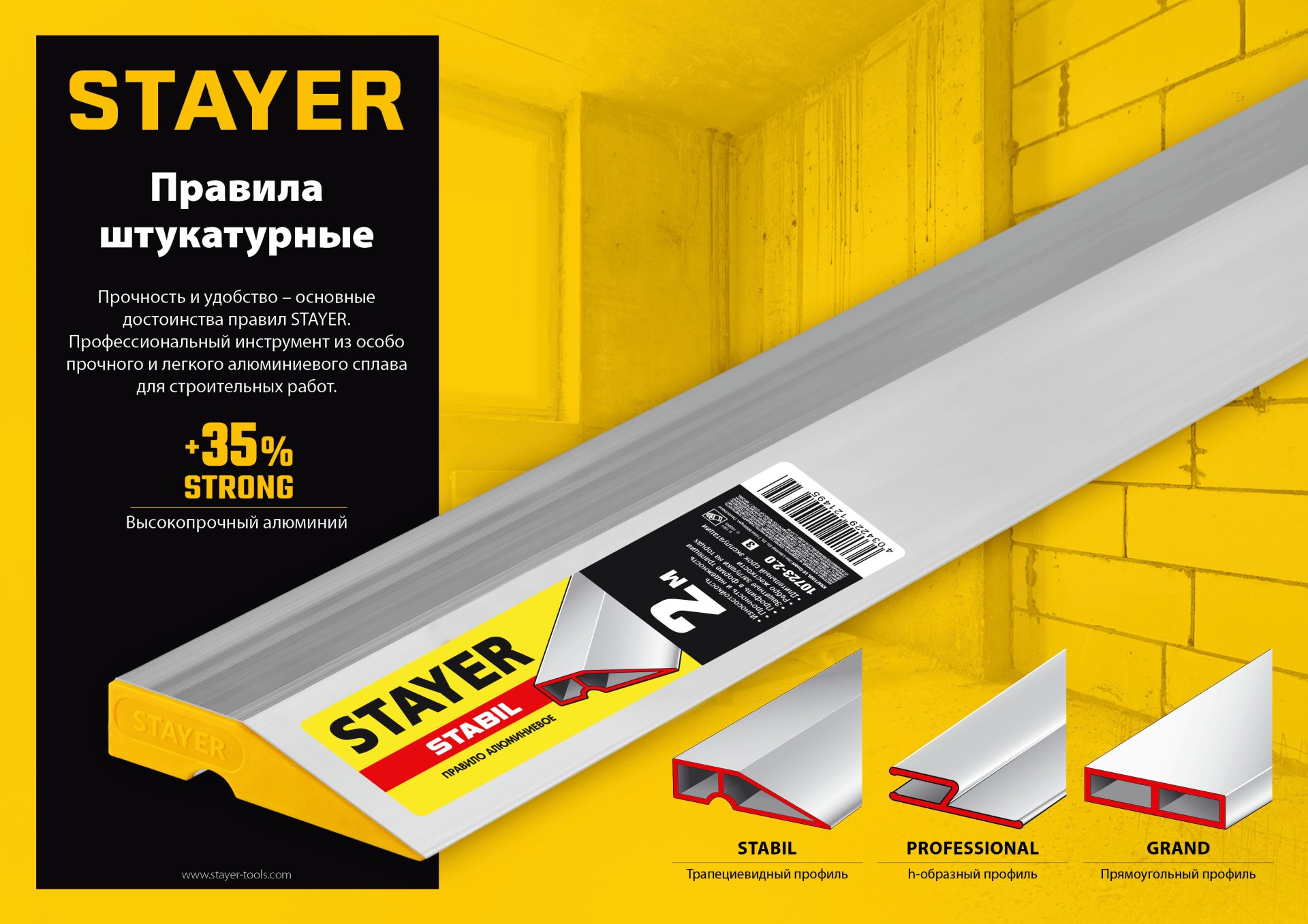 STAYER 1.5 м, Правило штукатурное, Professional (10745-1.5)
