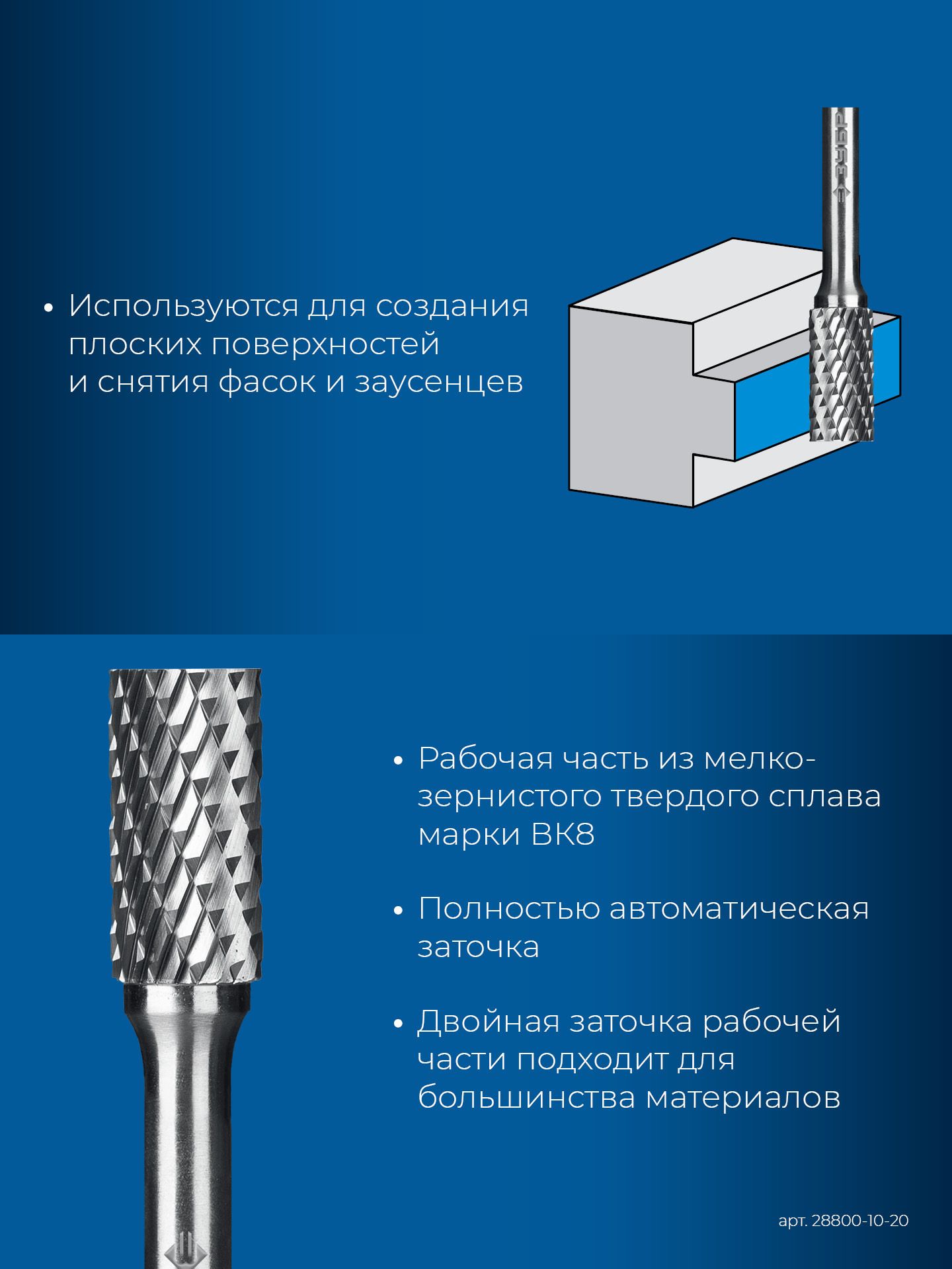 ЗУБР 10х20 мм, тип А (цилиндр с гладким торцом), хв-к 6 мм, твердосплавная борфреза, ПРОФЕССИОНАЛ (28800-10-20)