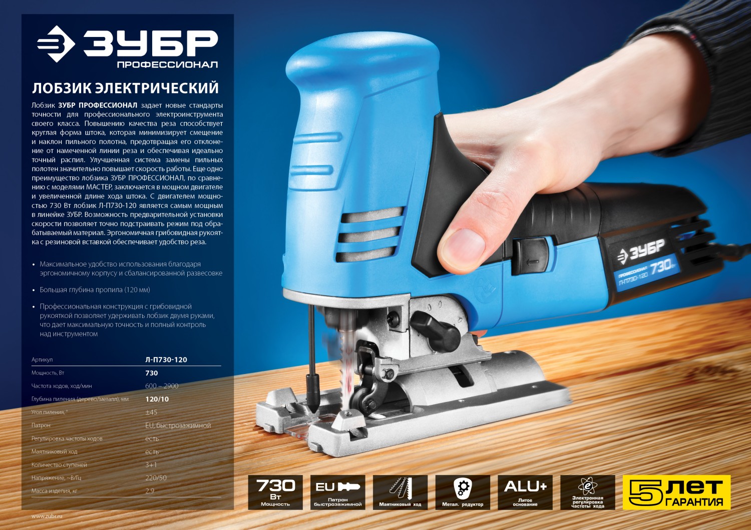 ЗУБР 730 Вт, 120 мм, электрический лобзик, кейс, Профессионал (Л-П730-120)