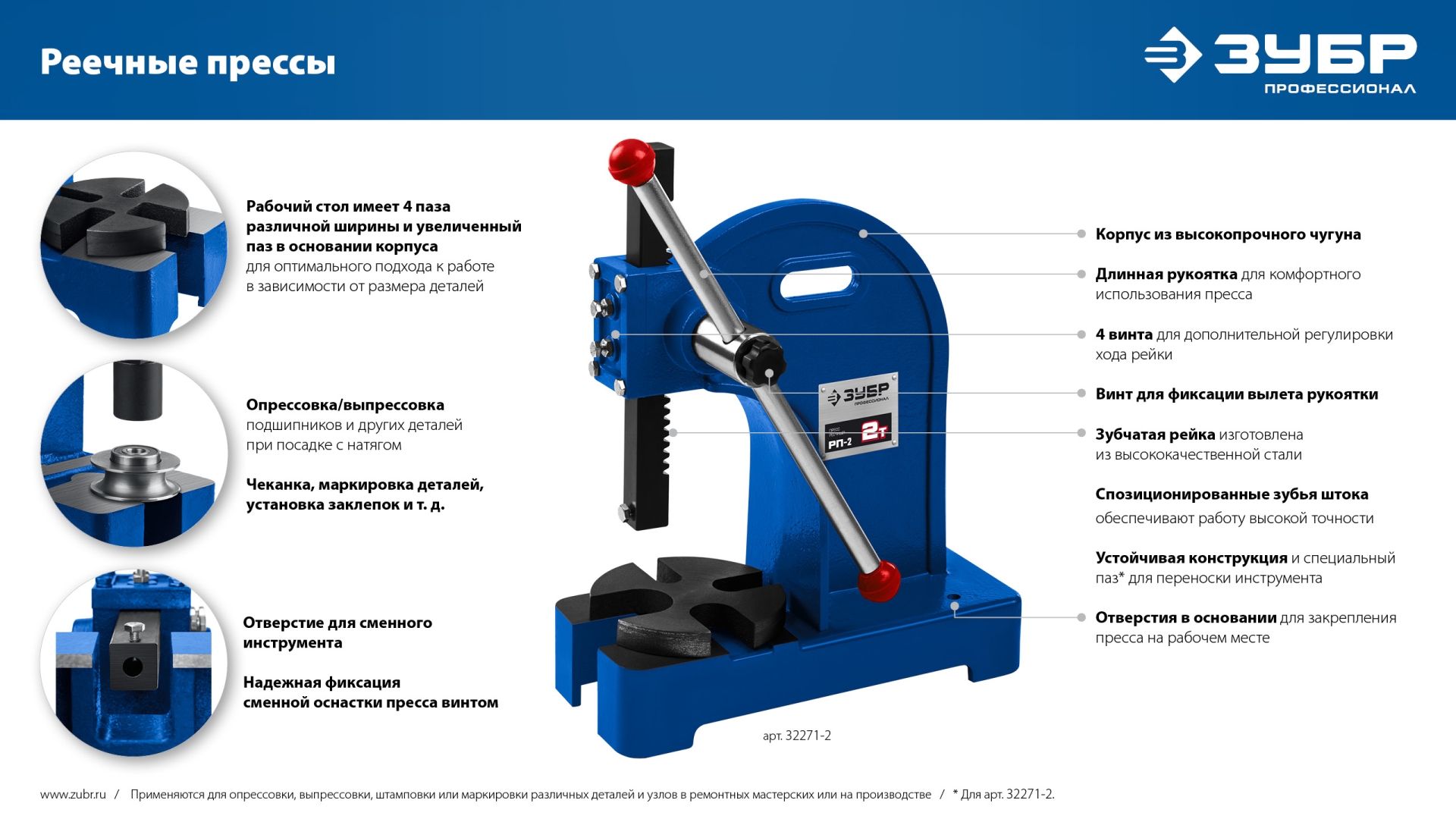 ЗУБР РП-1, 1 т, реечный пресс (32271-1)