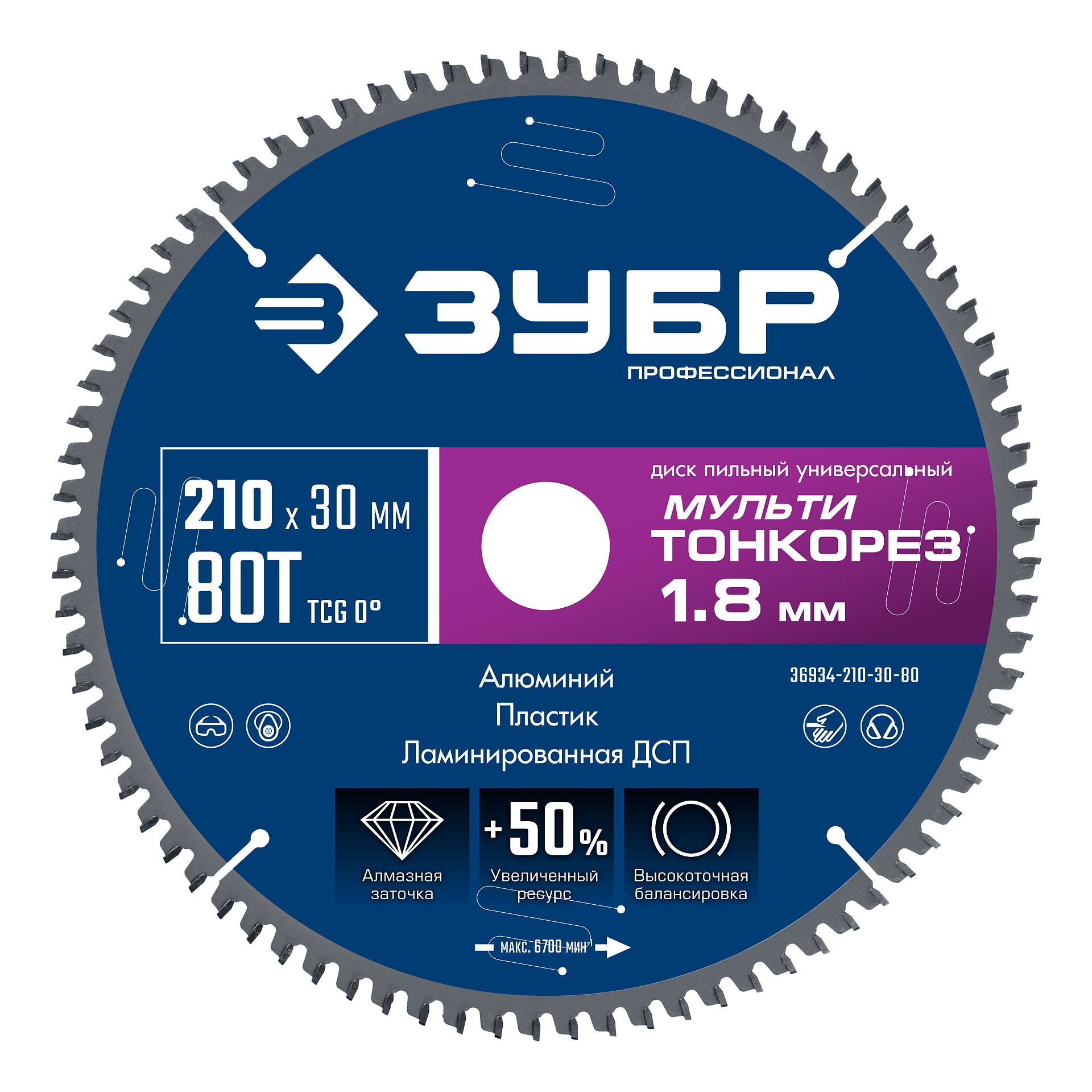 ЗУБР Мульти Тонкорез 210х30 x 1.8 мм, 80Т, диск пильный универсальный, тонкий рез, Профессионал (36934-210-30-80)