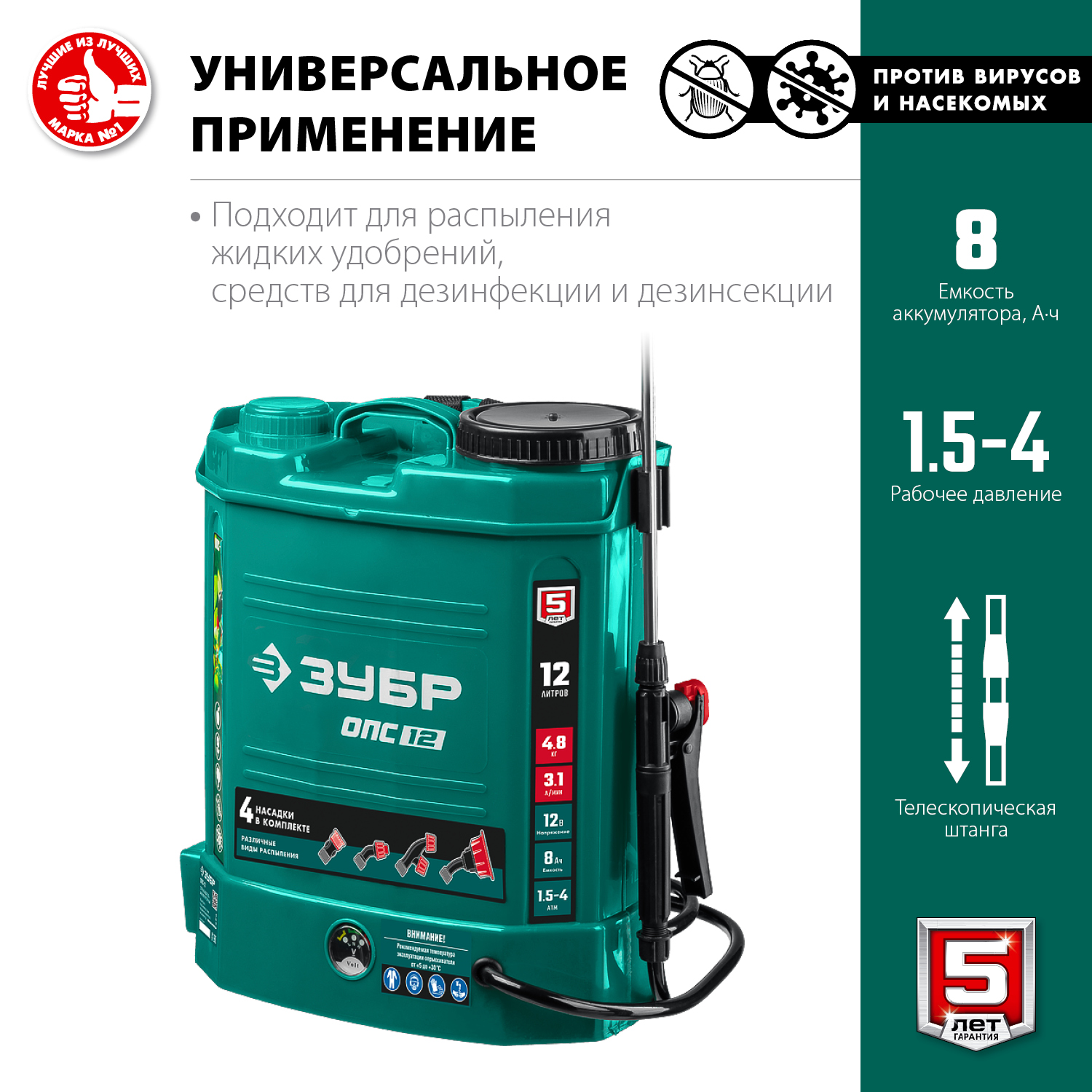 ЗУБР 12 л, аккумуляторный опрыскиватель (ОПС-12)