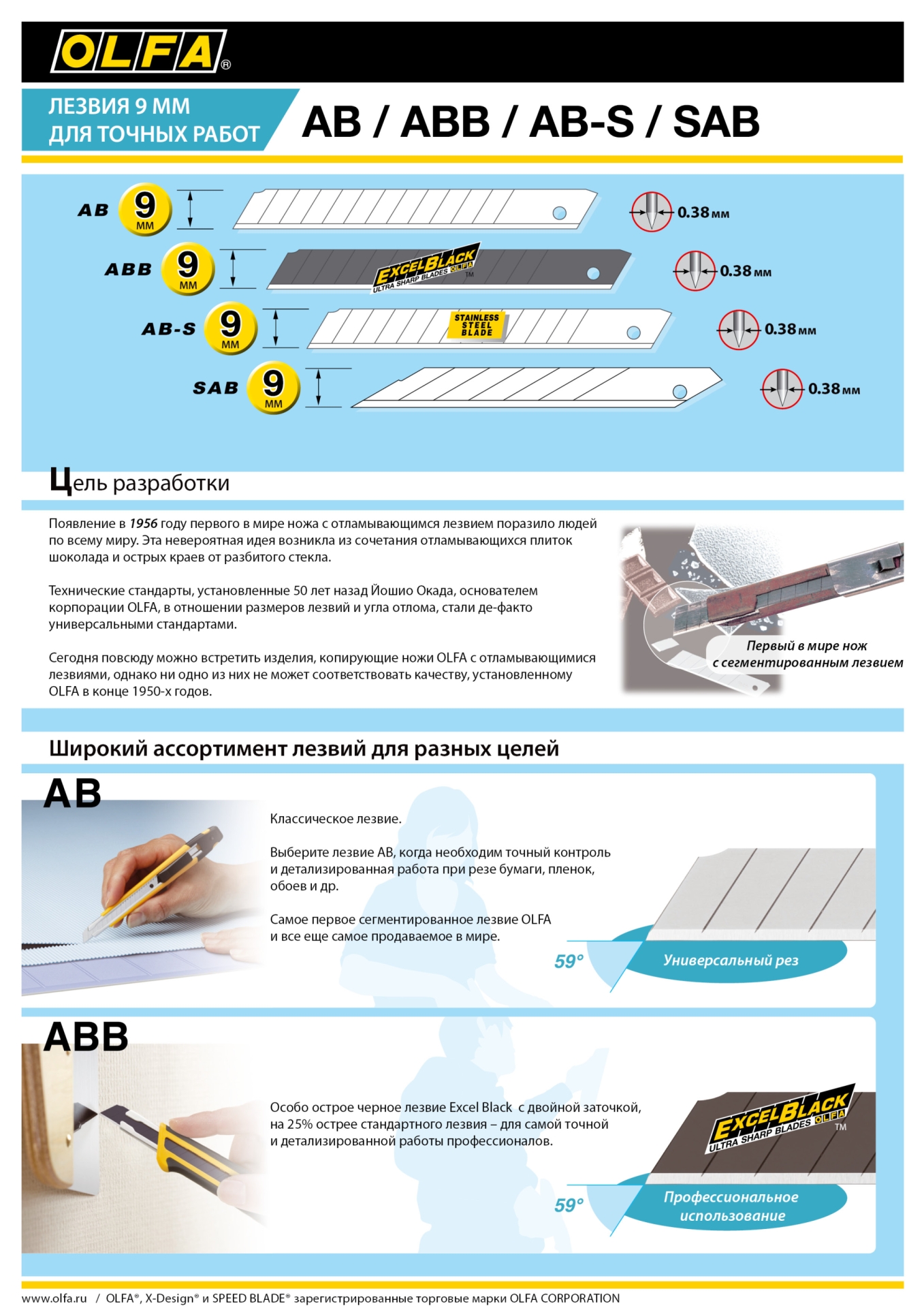 OLFA 9 мм, 10 шт, в пластиковом кейсе, сегментированные лезвия (OL-ASB-10)