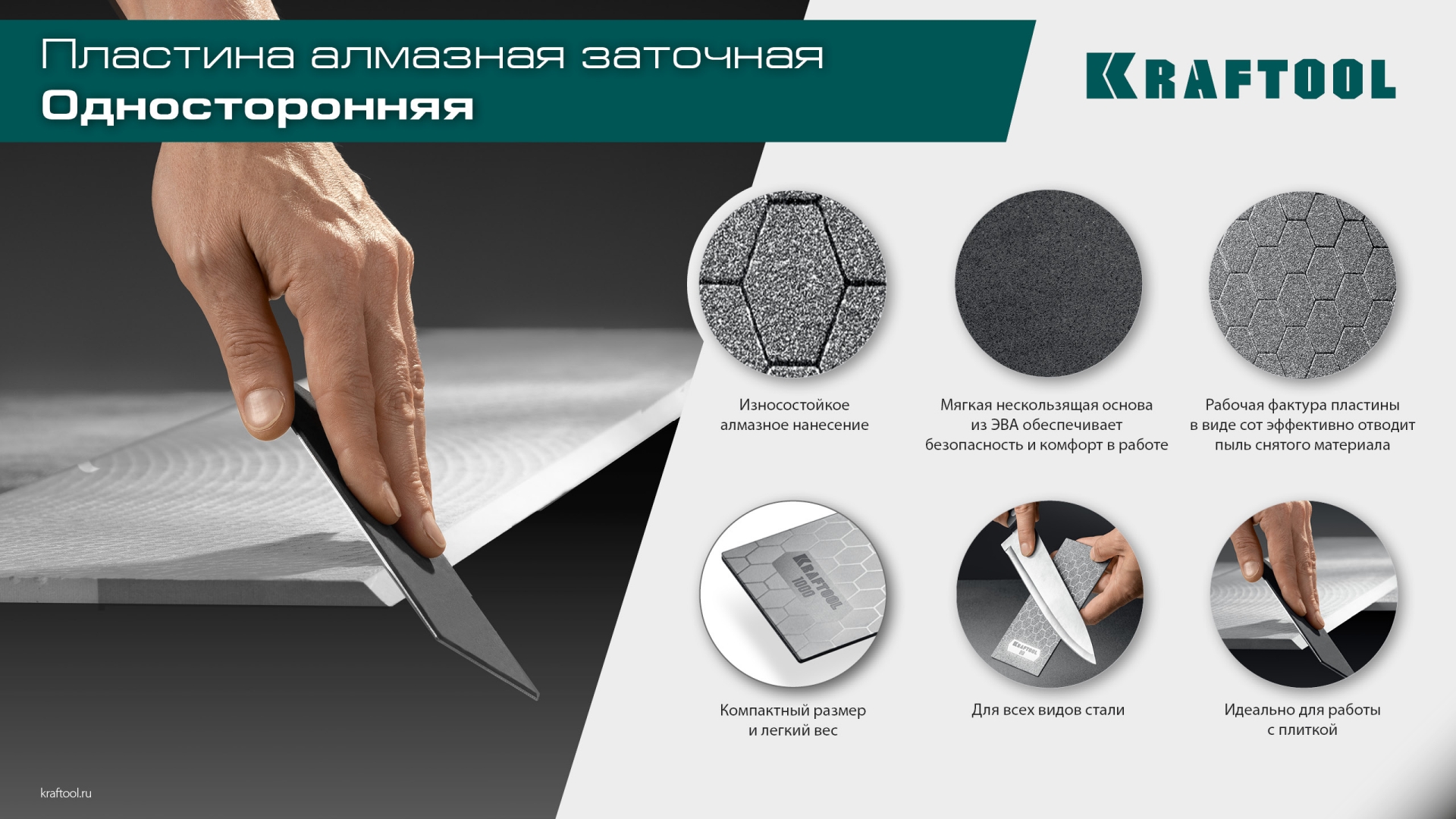KRAFTOOL DIAMOND 63 х 152 мм, Р400, пластина алмазная заточная (35710-400)