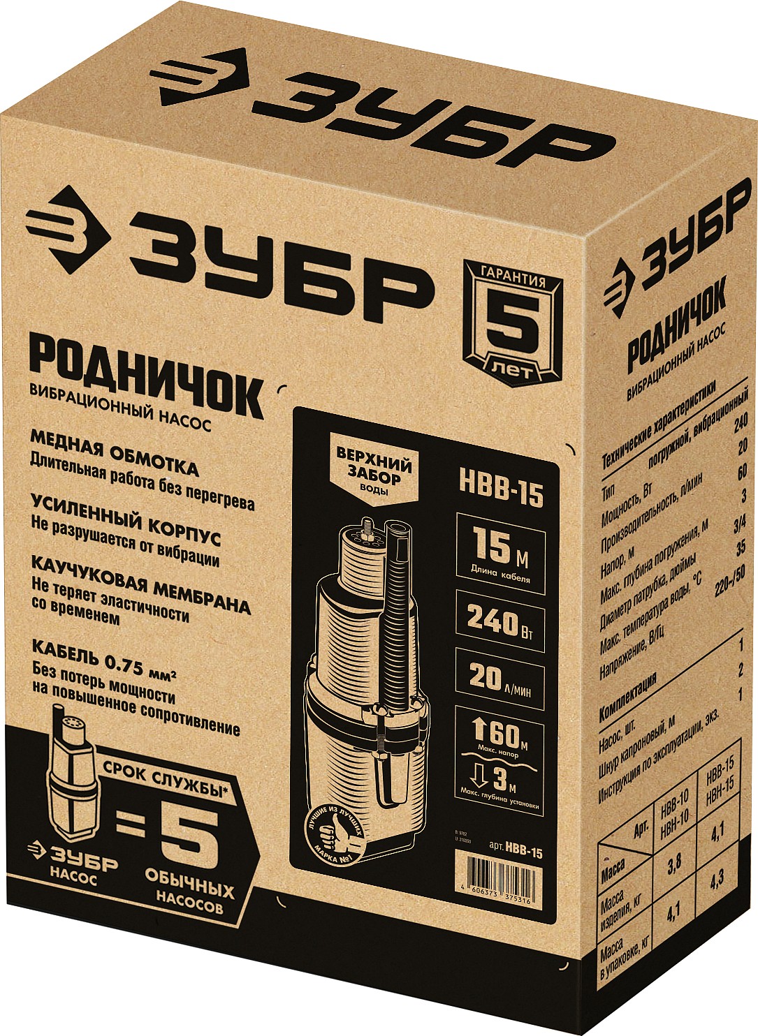 ЗУБР Родничок-В, 15 м, вибрационный насос с верхним забором (НВВ-15)