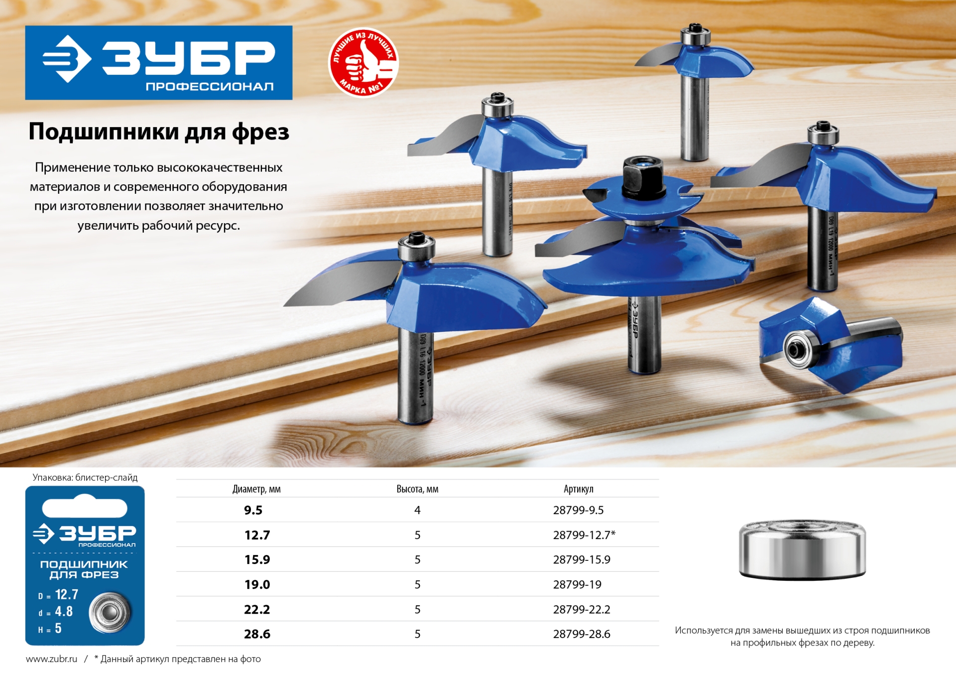 ЗУБР 9.5 мм, высота - 4 мм, подшипник для фрез, Профессионал (28799-9.5)