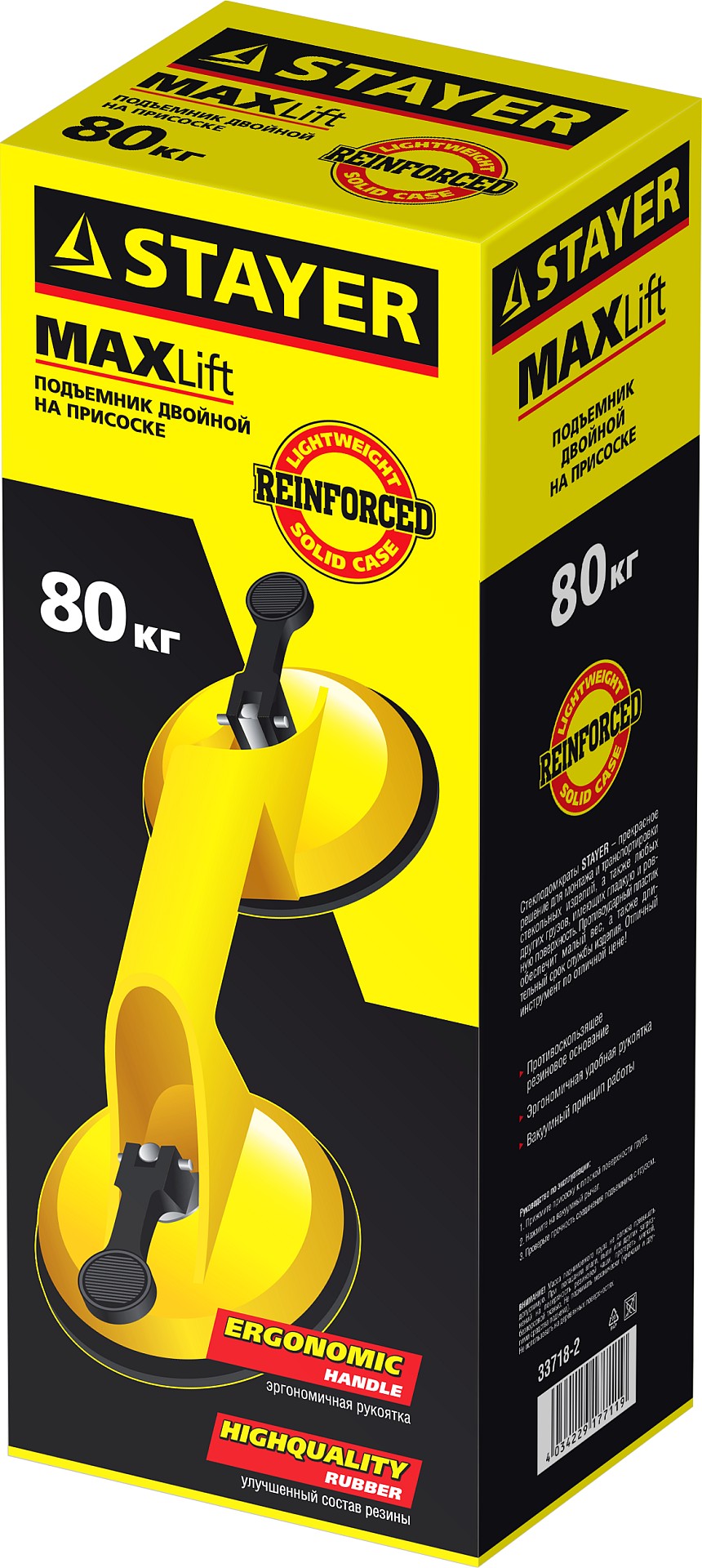 STAYER MAXLift, 80 кг, пластмассовый, двойной, стеклодомкрат на присоске (33718-2)