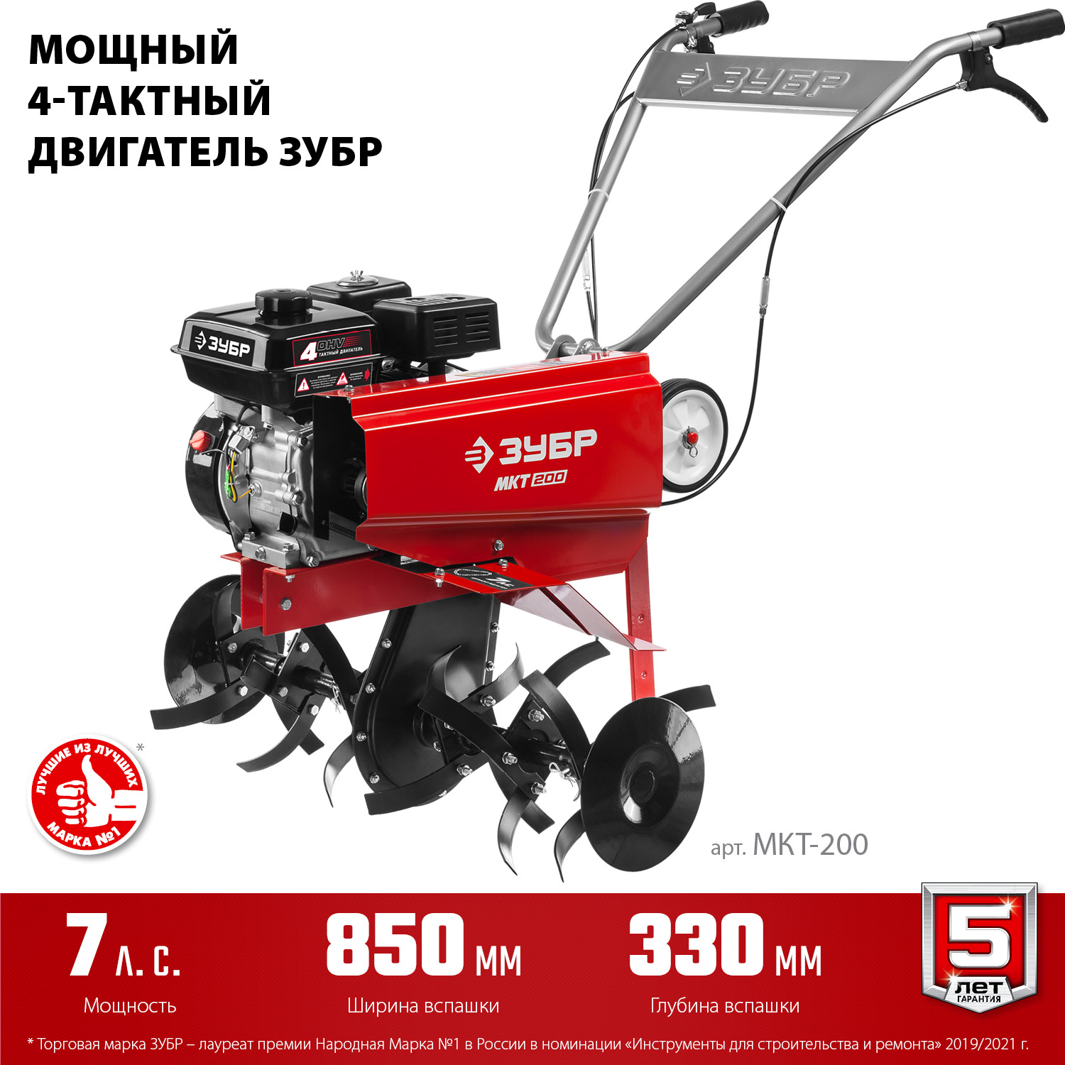ЗУБР 7 л.с., бензиновый культиватор (МКТ-200)