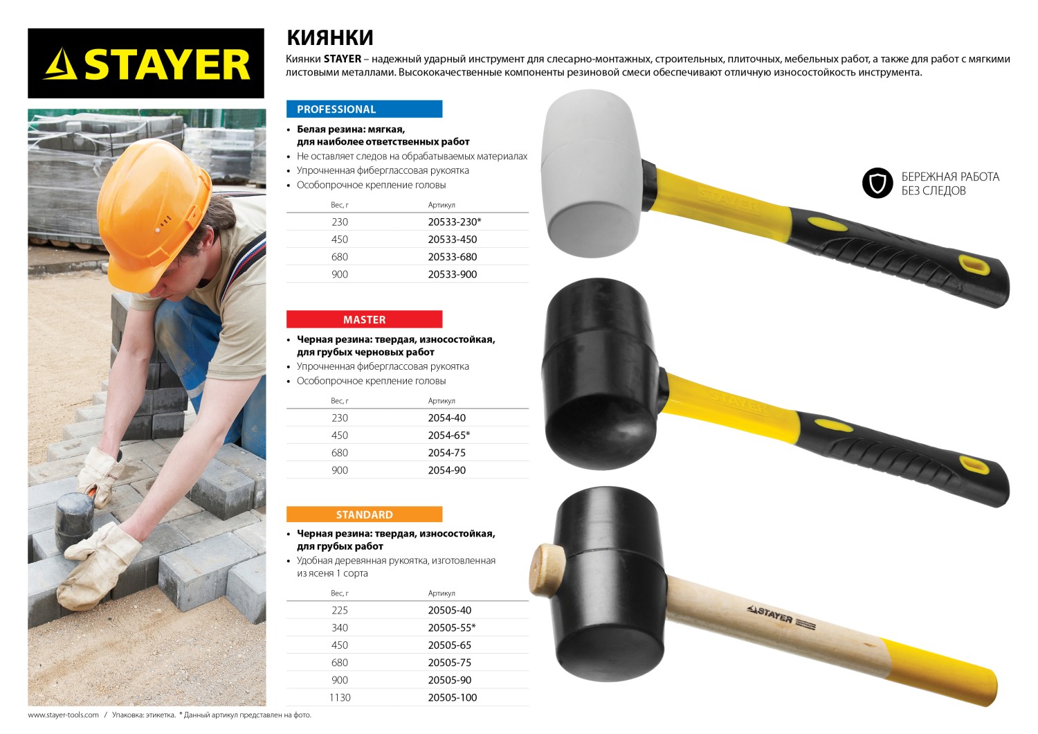 STAYER 450 г, чёрная, резиновая киянка, Professional (2054-65)