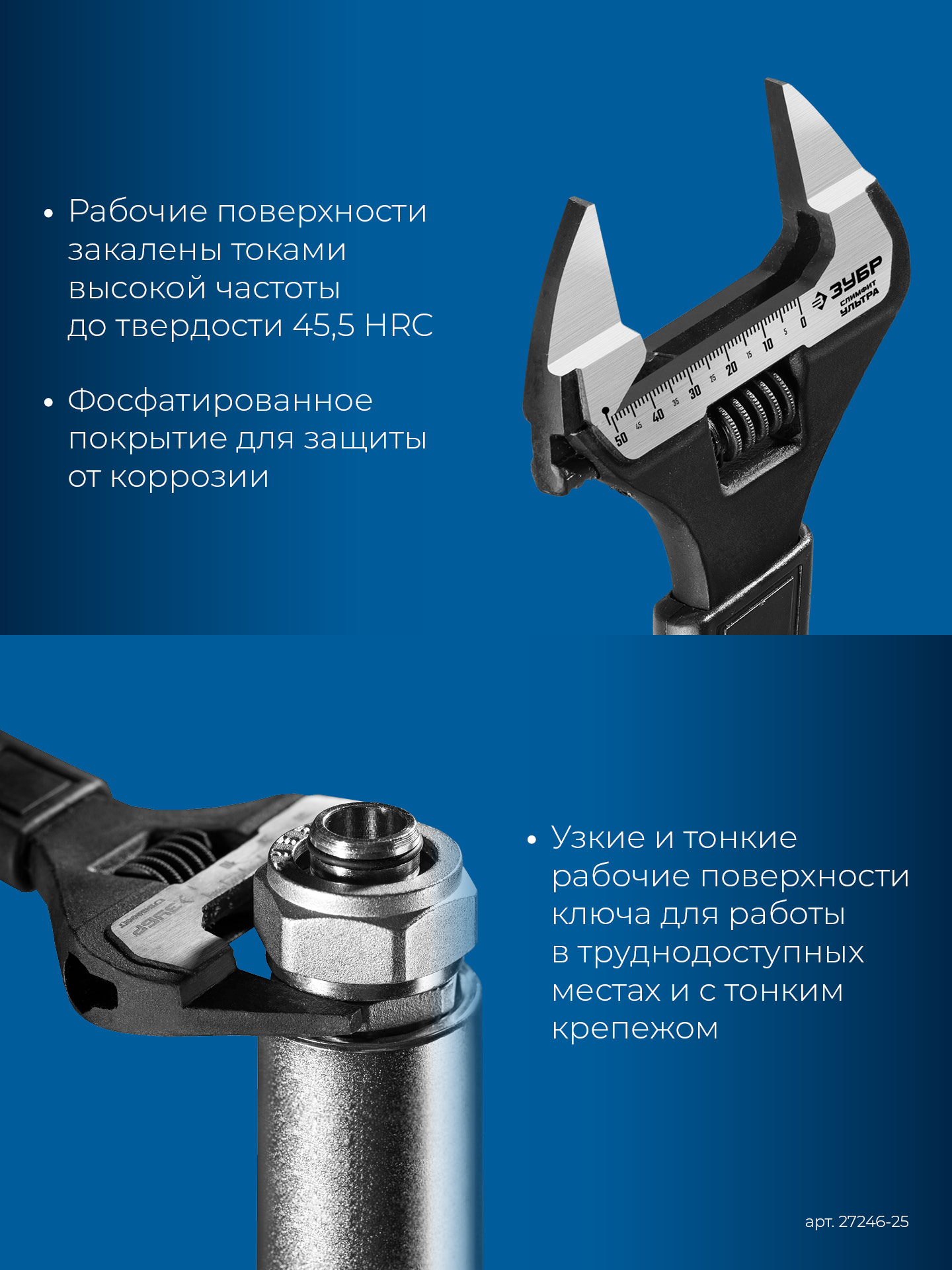 ЗУБР СлимФит Ультра, 250/50 мм, разводной ключ, ПРОФЕССИОНАЛ (27246-25)