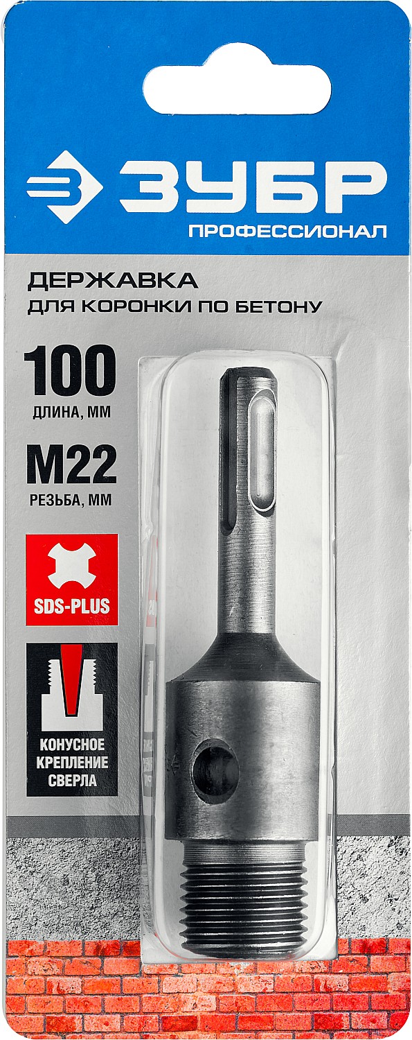 ЗУБР L - 100 мм, SDS - plus, М22, державка для коронки по бетону, Профессионал (29187-100)