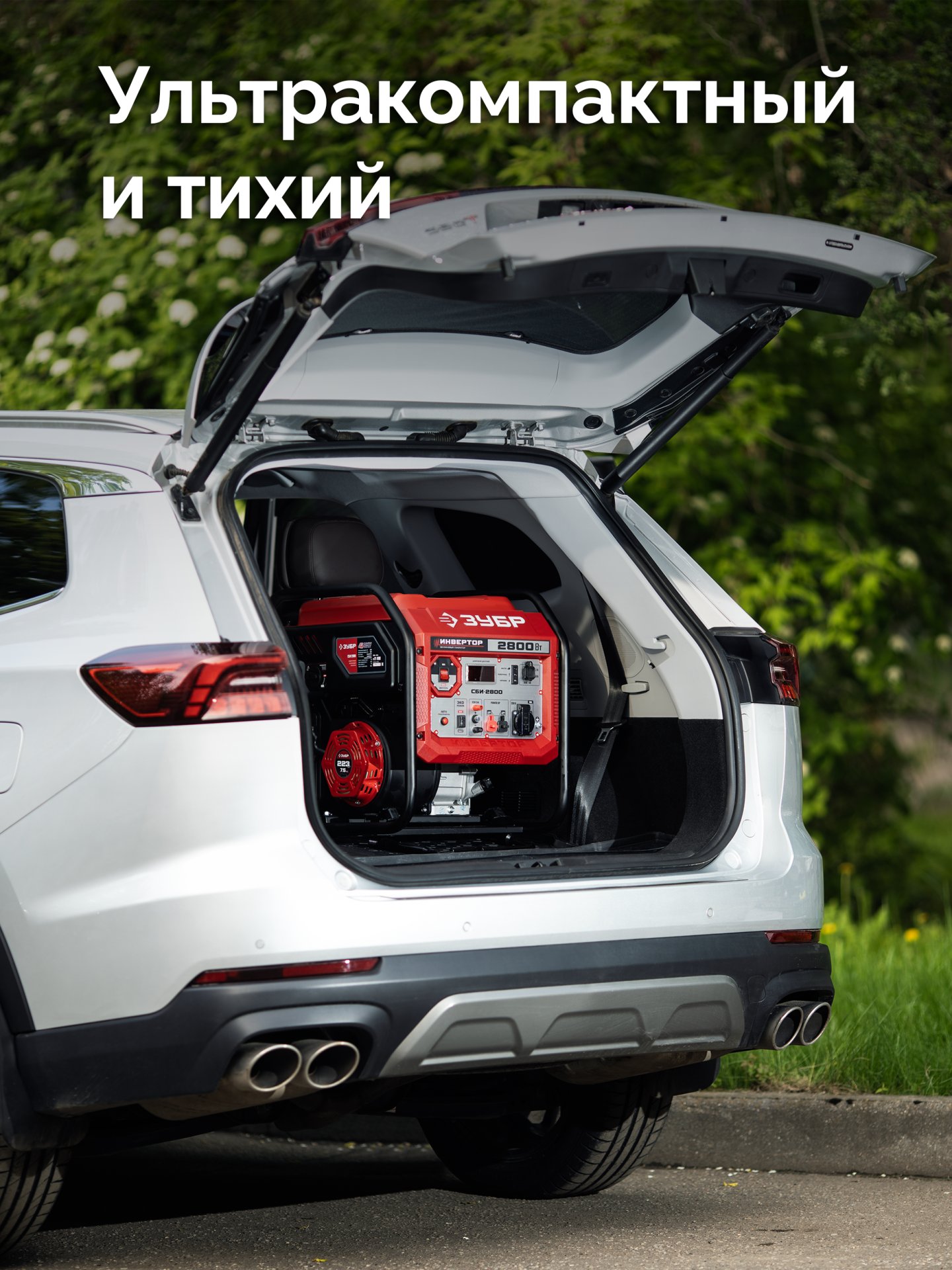 ЗУБР 2800 Вт, инверторный генератор (СБИ-2800)