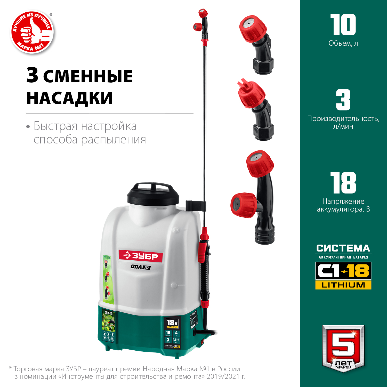 ЗУБР 10 л, без АКБ, аккумуляторный опрыскиватель (ОПЛ-10)