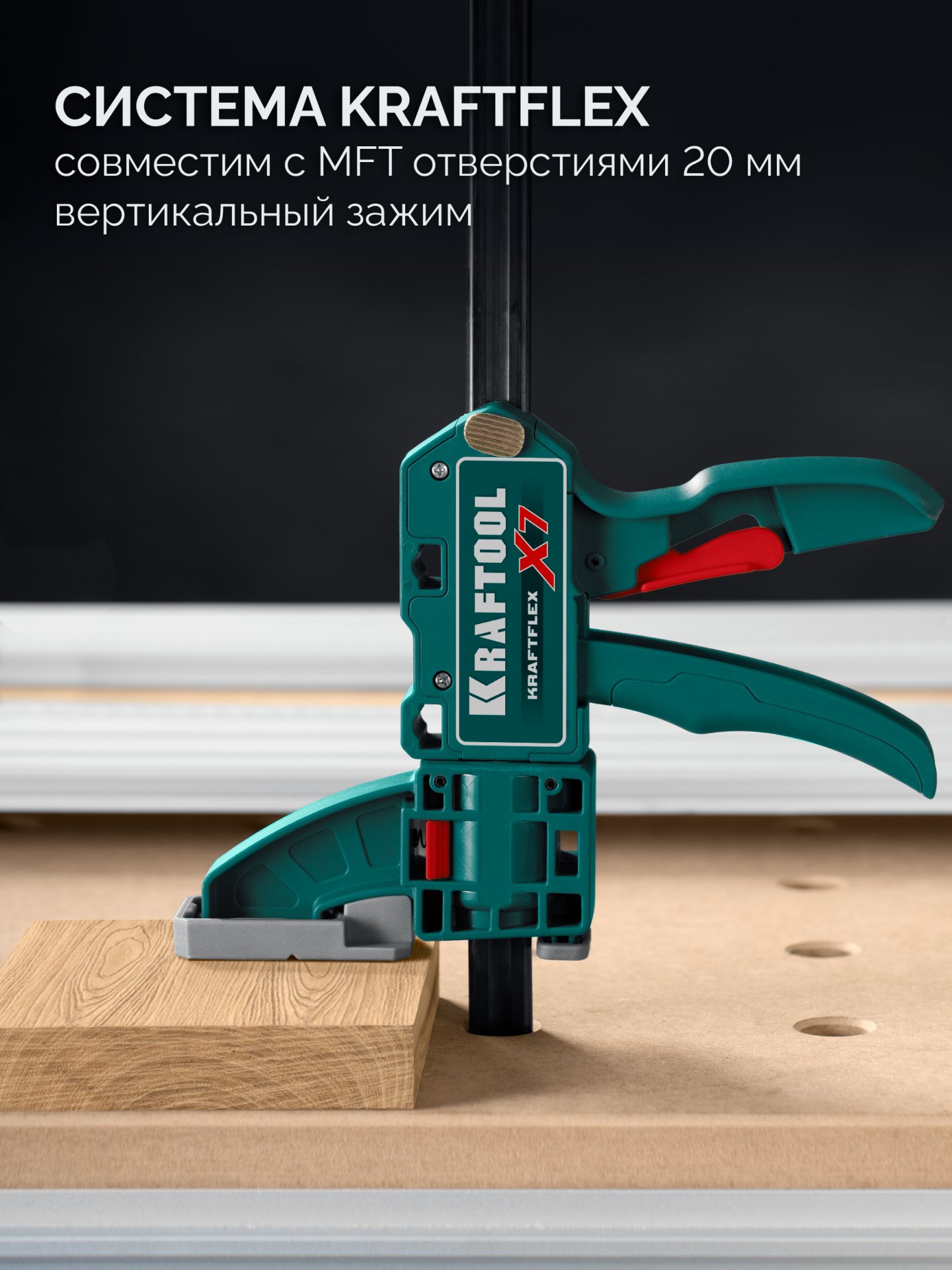 KRAFTOOL KRAFTFLEX X7 450, 450 х 85 мм, многофункциональная быстрозажимная струбцина (32777-450)