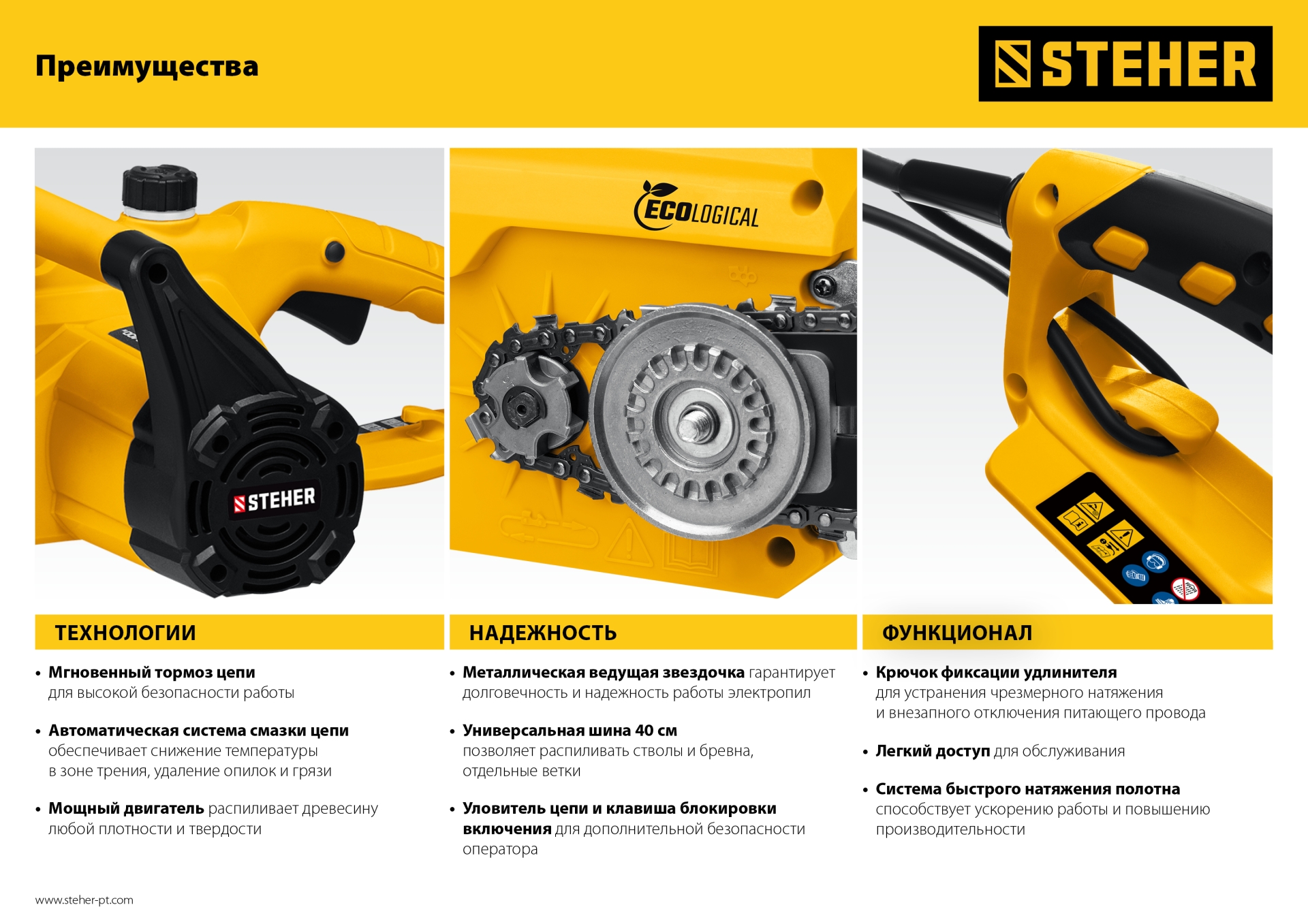 STEHER 2400 Вт, 40 см шина, электрическая цепная пила (ES-2440)