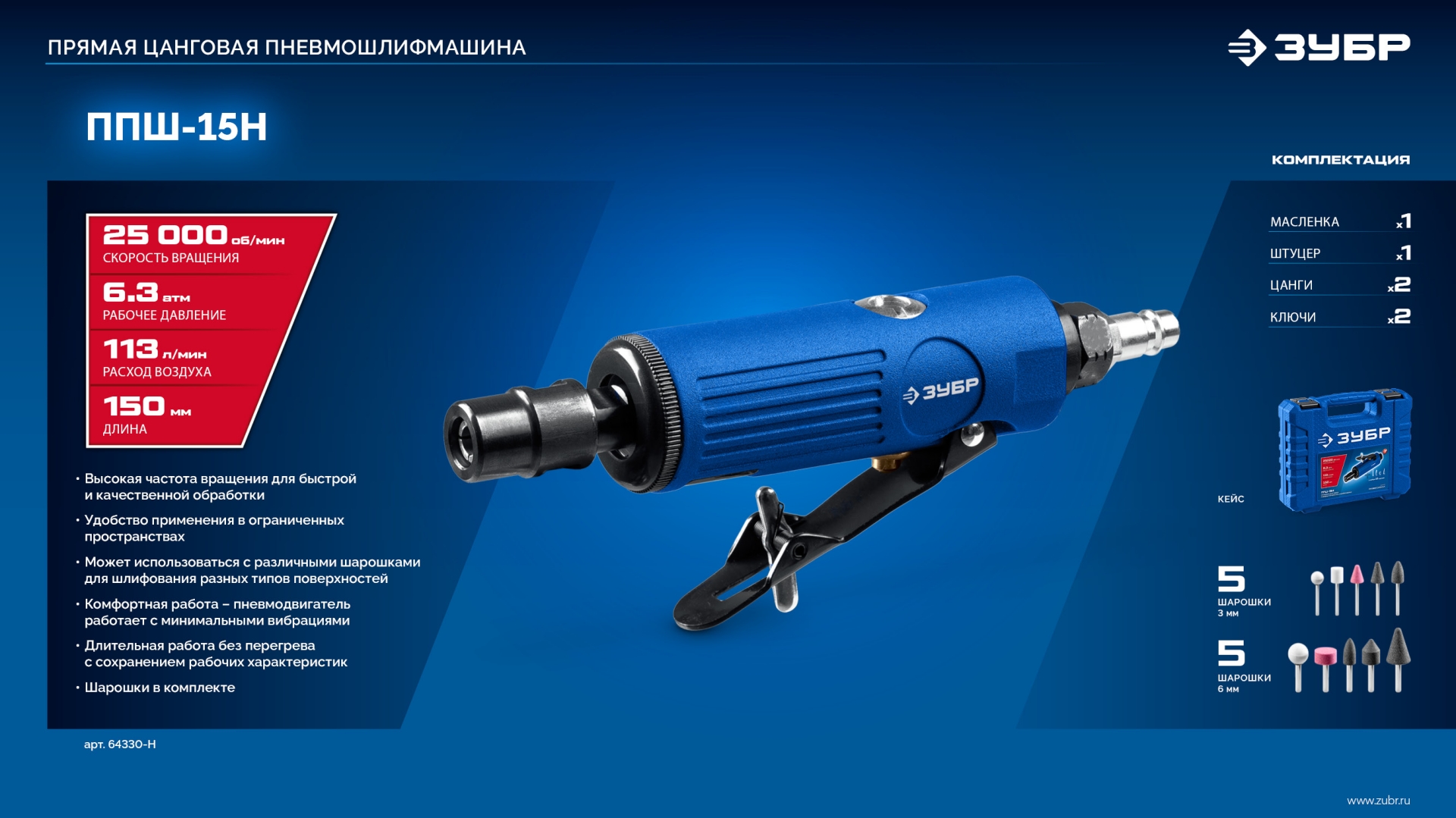 ЗУБР набор в кейсе: прямая цанговая пневмошлифмашина, 10 шарошек и оснастка, ПРОФЕССИОНАЛ (64330-H)