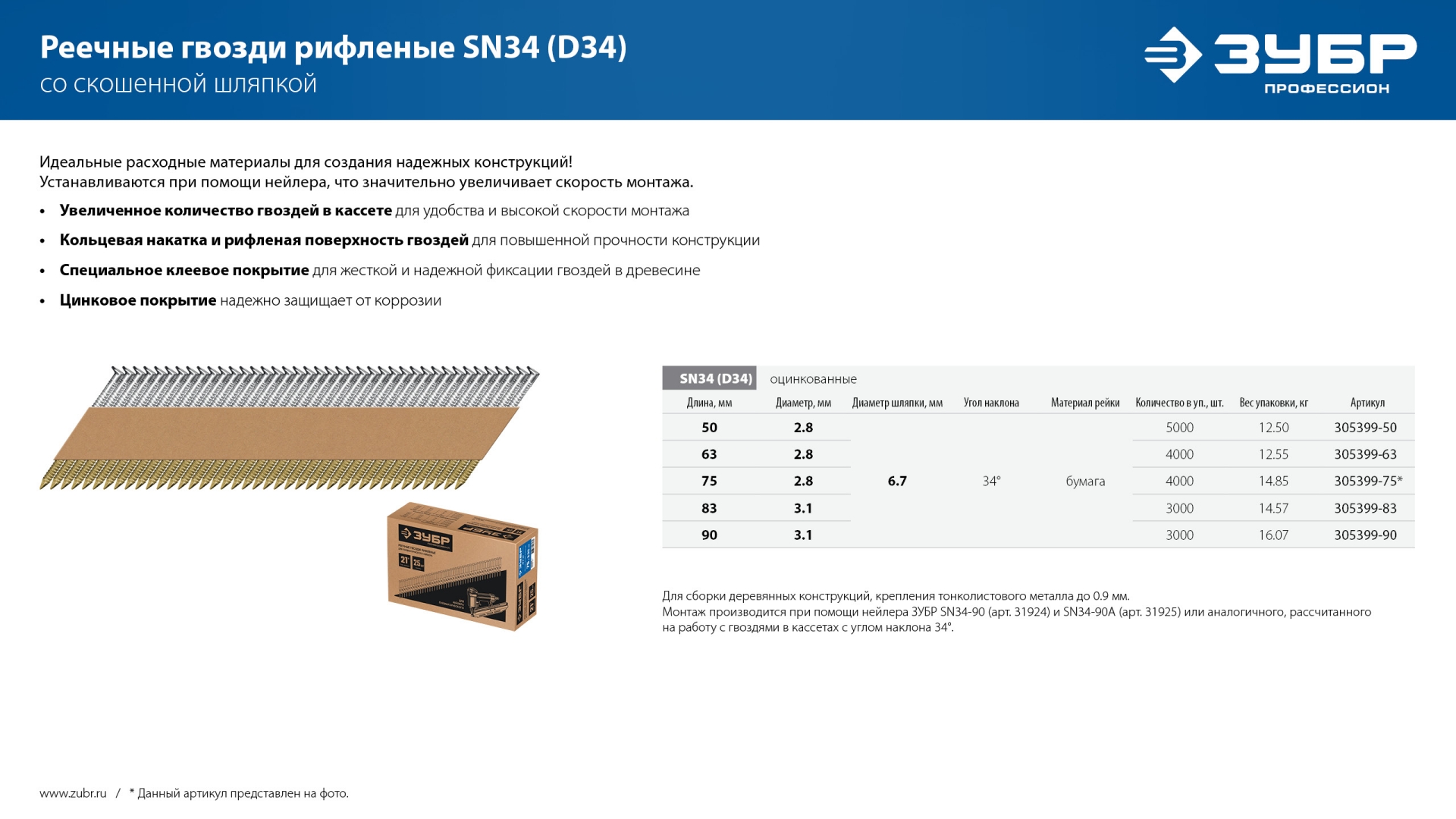 ЗУБР SN34-90, пневматический нейлер для реечных гвоздей ЗУБР SN34/D34 (50-90 мм), Профессионал (31924)