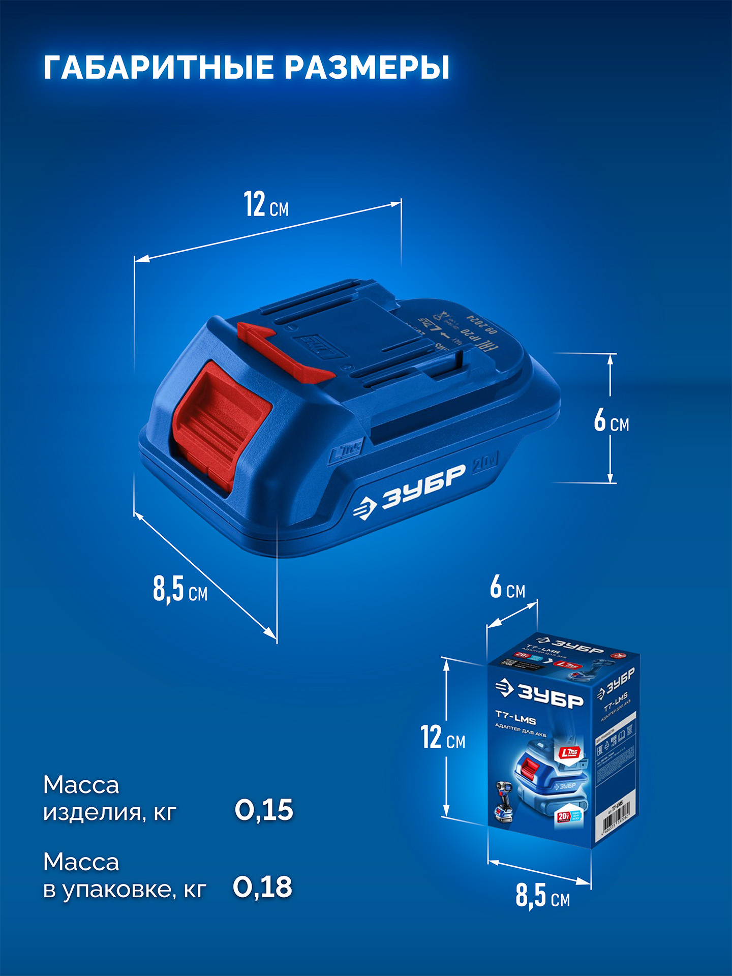 ЗУБР 20 В, адаптер для АКБ 20V Max под инструмент LMS, Профессионал (T7-LMS)